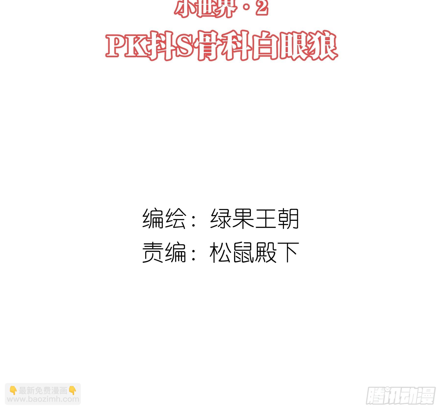 🍘我怀疑系统喜欢我 22-金永孝的真正身份 第2页