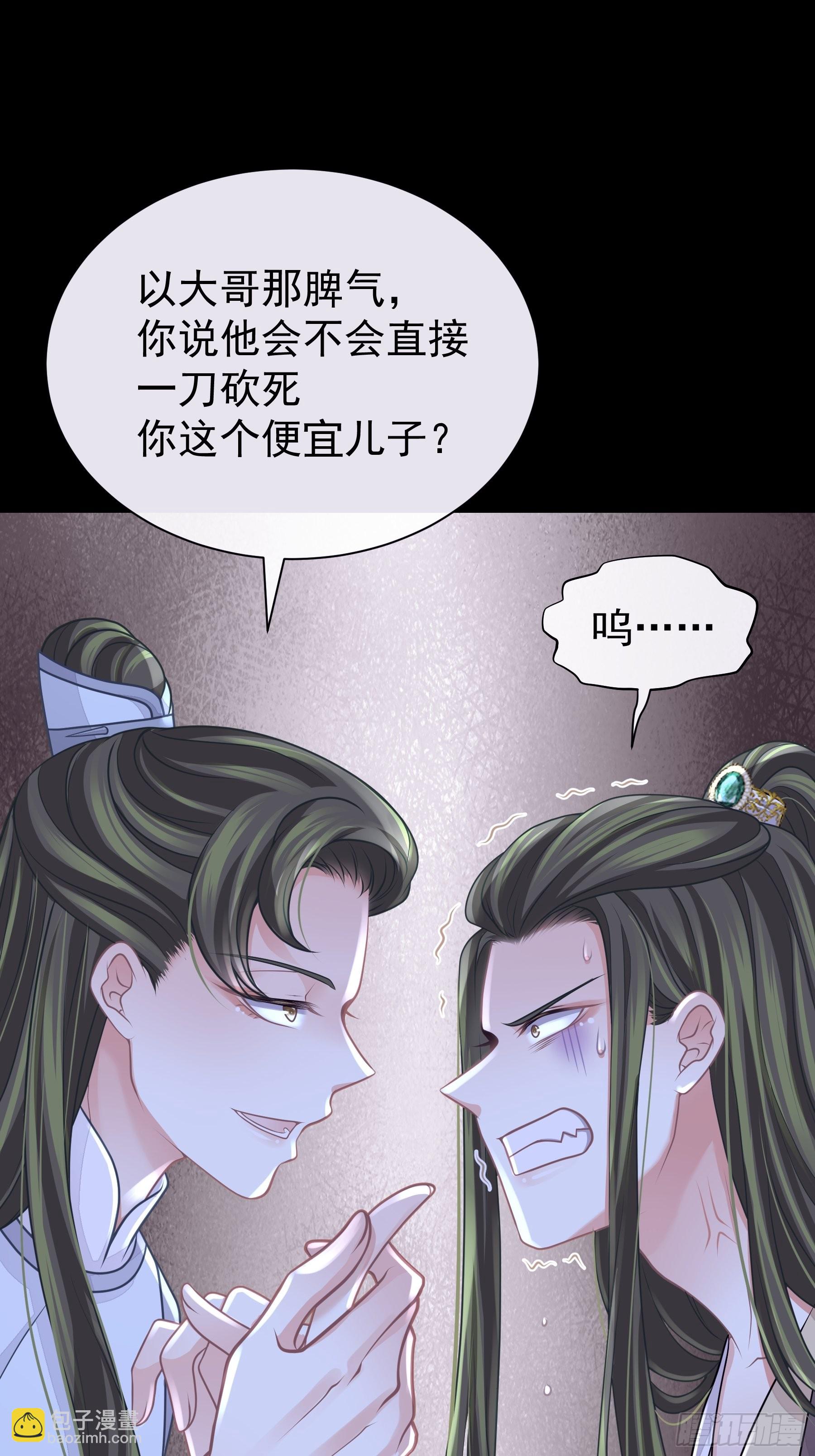 🍘我怀疑系统喜欢我 22-金永孝的真正身份 第20页