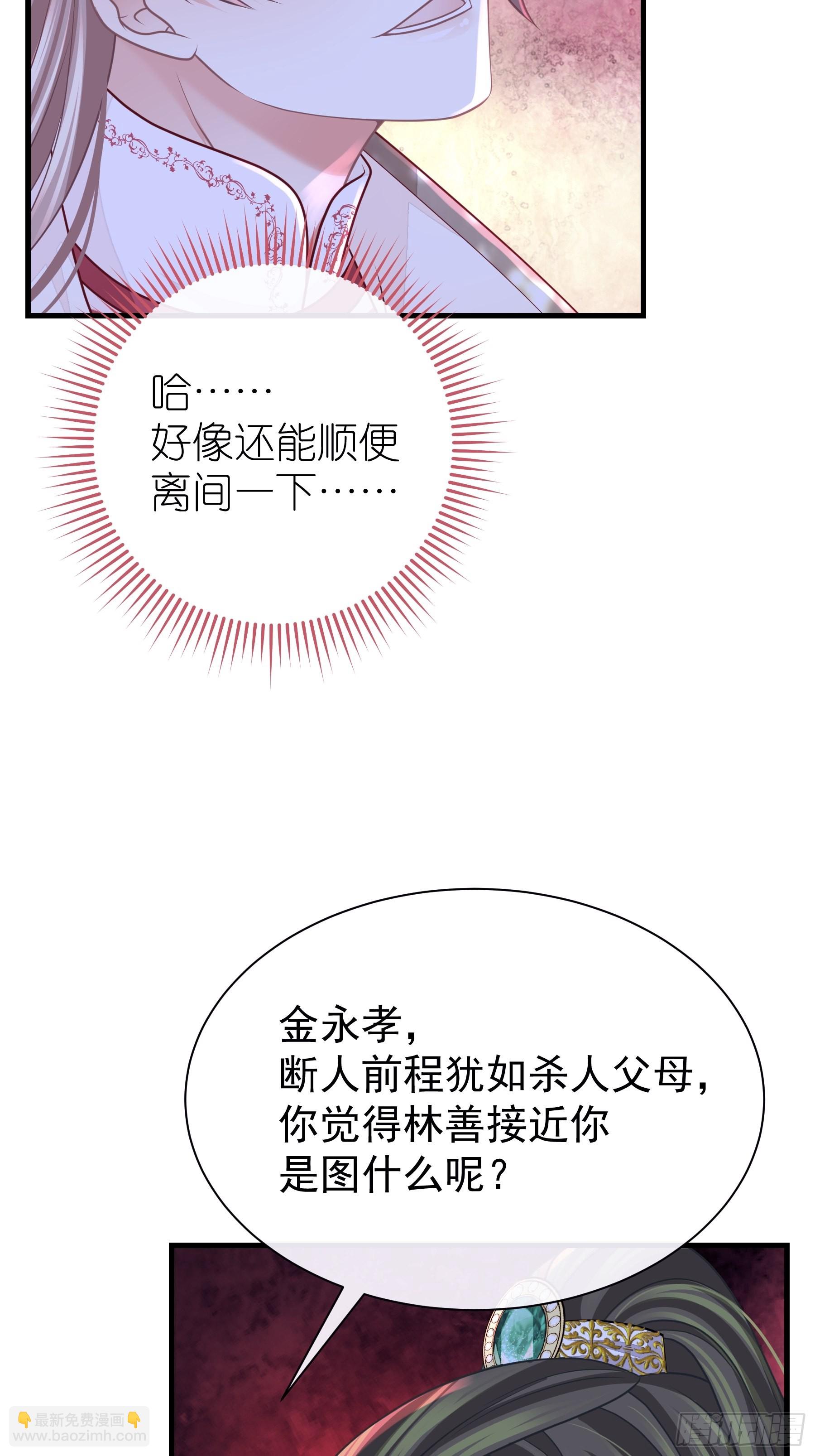 🍘我怀疑系统喜欢我 22-金永孝的真正身份 第33页