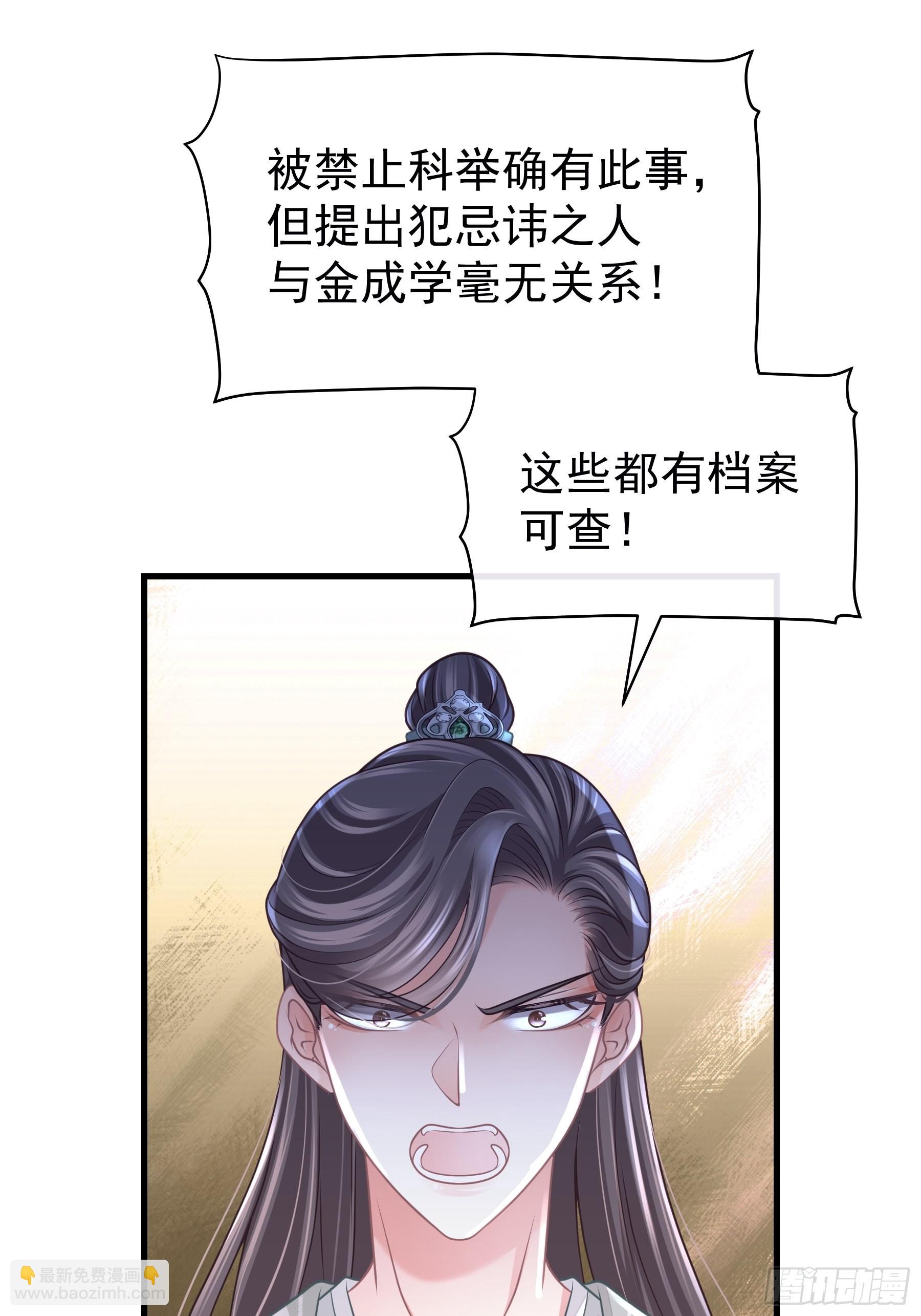 🍘我怀疑系统喜欢我 22-金永孝的真正身份 第36页