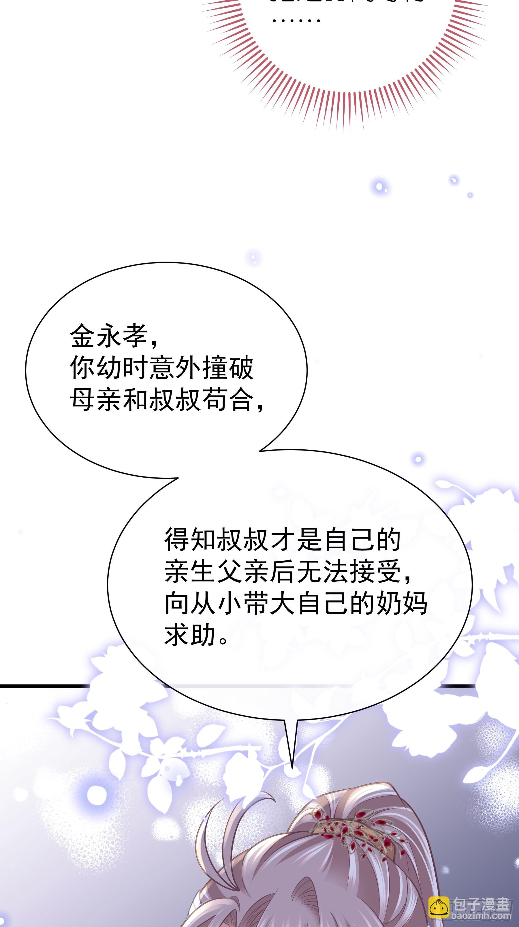 🍘我怀疑系统喜欢我 22-金永孝的真正身份 第5页