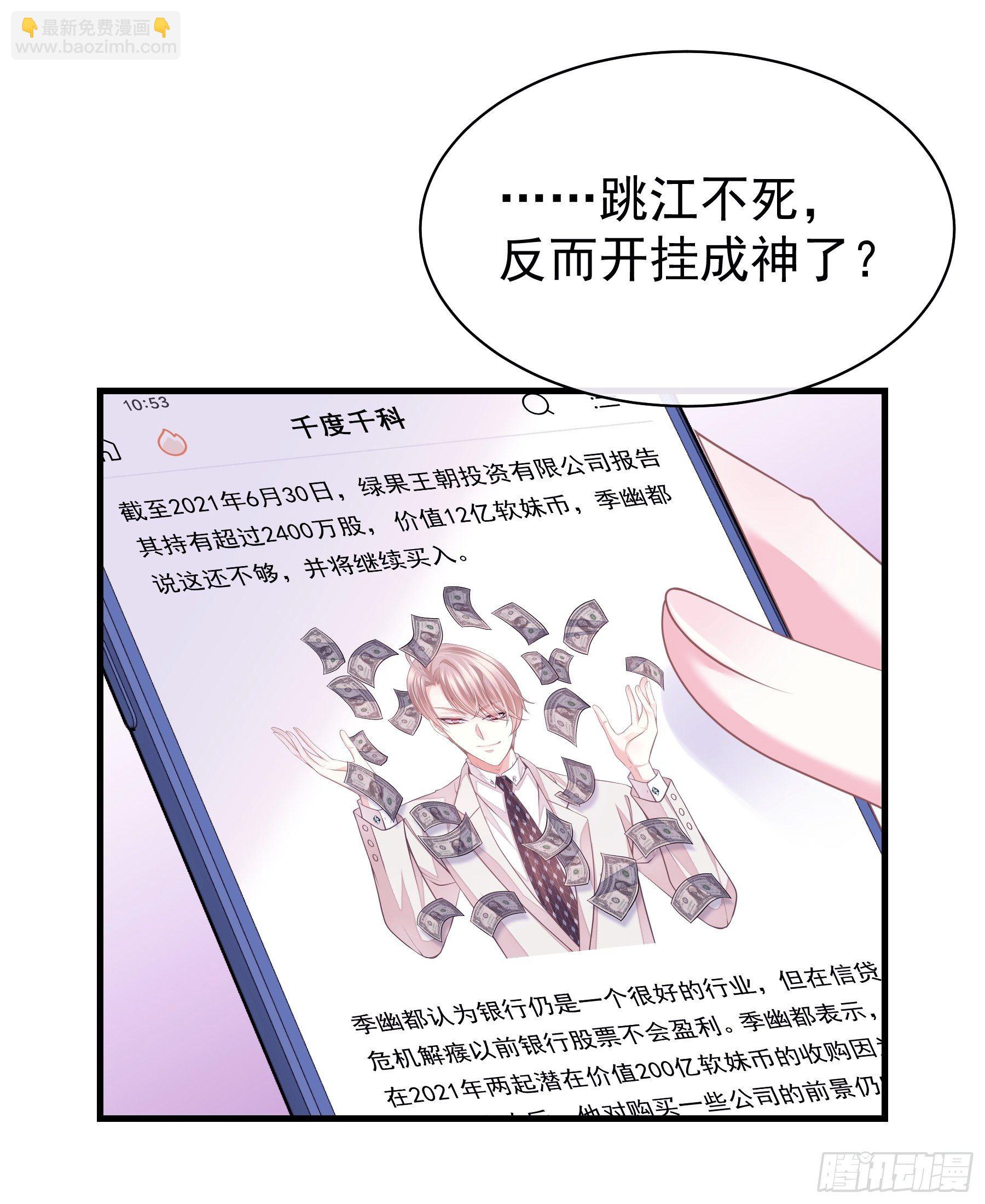 🍘我怀疑系统喜欢我 05-你到底想复活谁？ 第13页