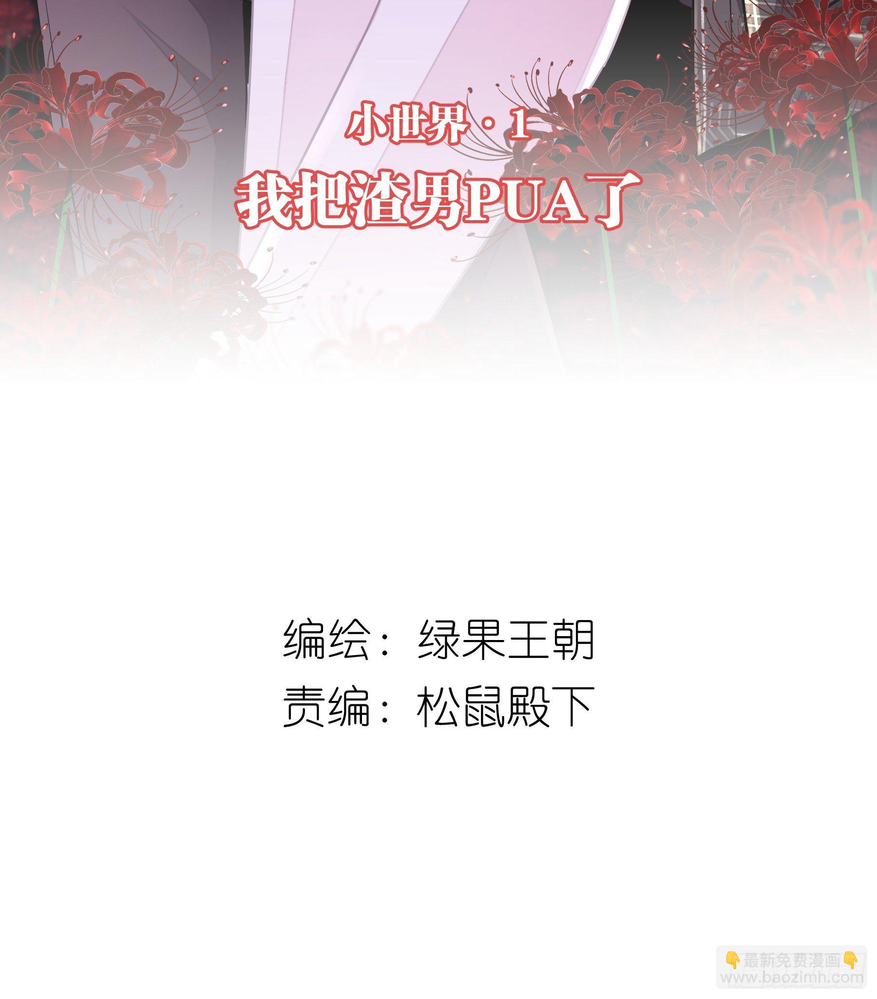 🍘我怀疑系统喜欢我 05-你到底想复活谁？ 第2页