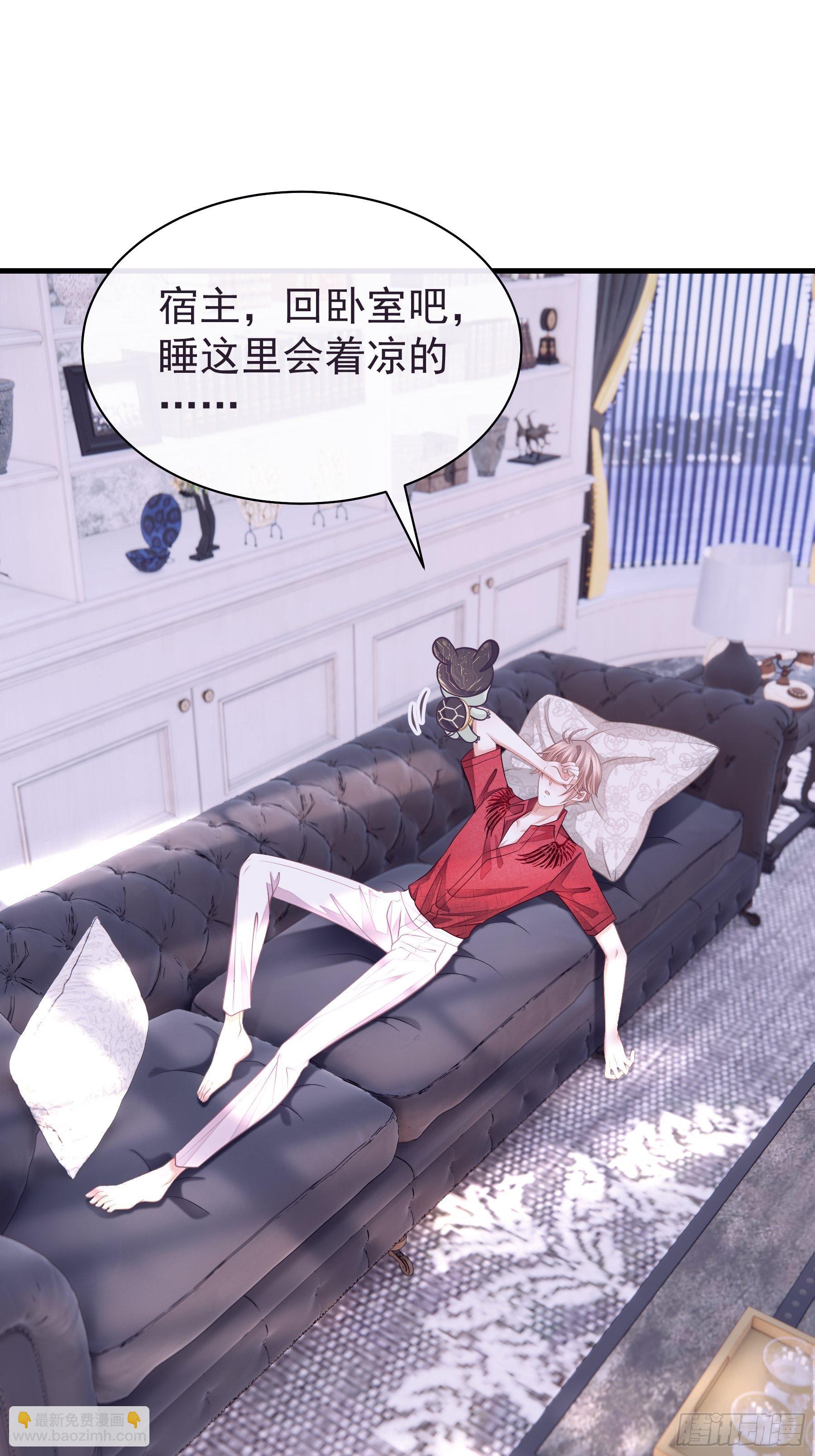 🍘我怀疑系统喜欢我 05-你到底想复活谁？ 第21页