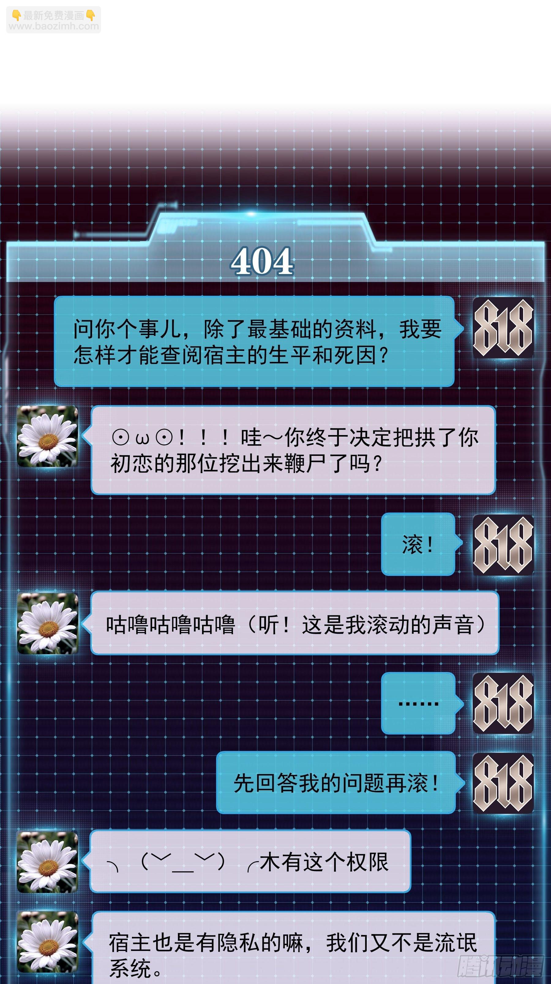 🍘我怀疑系统喜欢我 05-你到底想复活谁？ 第25页