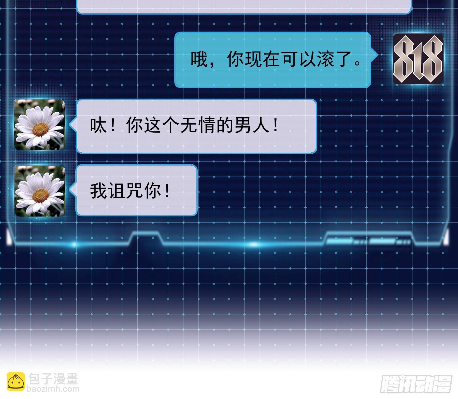 🍘我怀疑系统喜欢我 05-你到底想复活谁？ 第26页