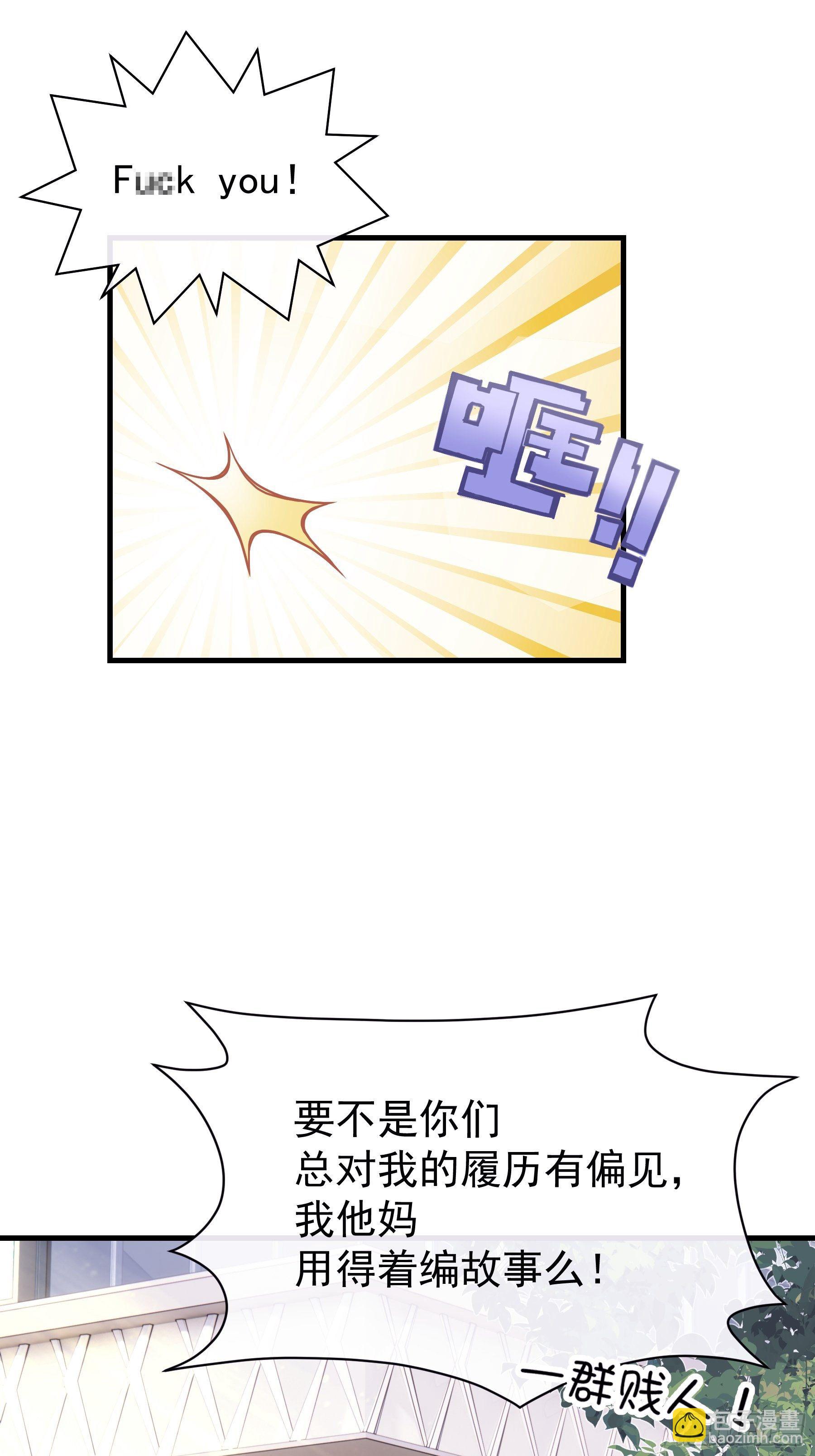 🍘我怀疑系统喜欢我 05-你到底想复活谁？ 第3页