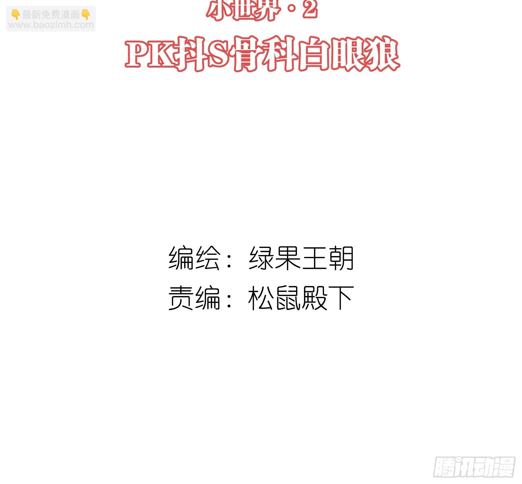 🍘我怀疑系统喜欢我 24-大变王八 第2页