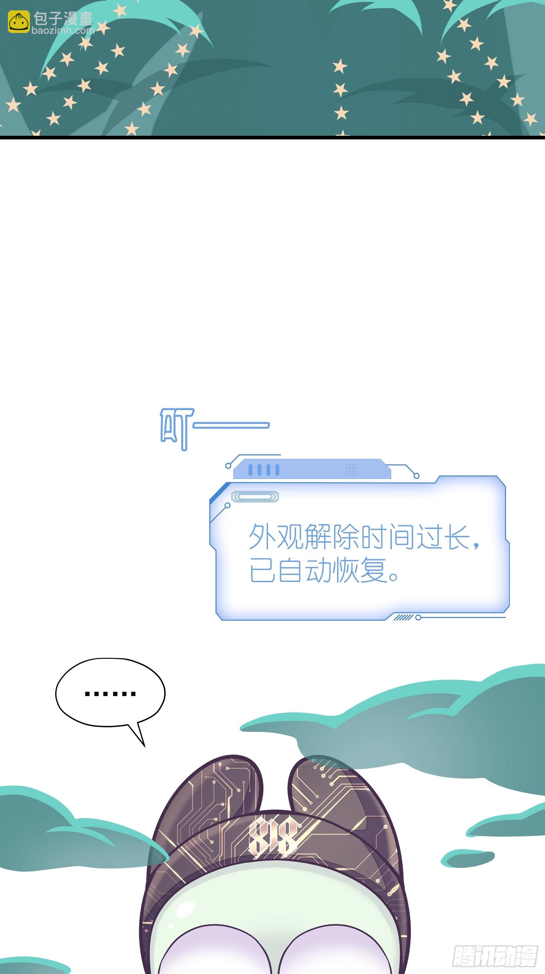 🍘我怀疑系统喜欢我 24-大变王八 第31页