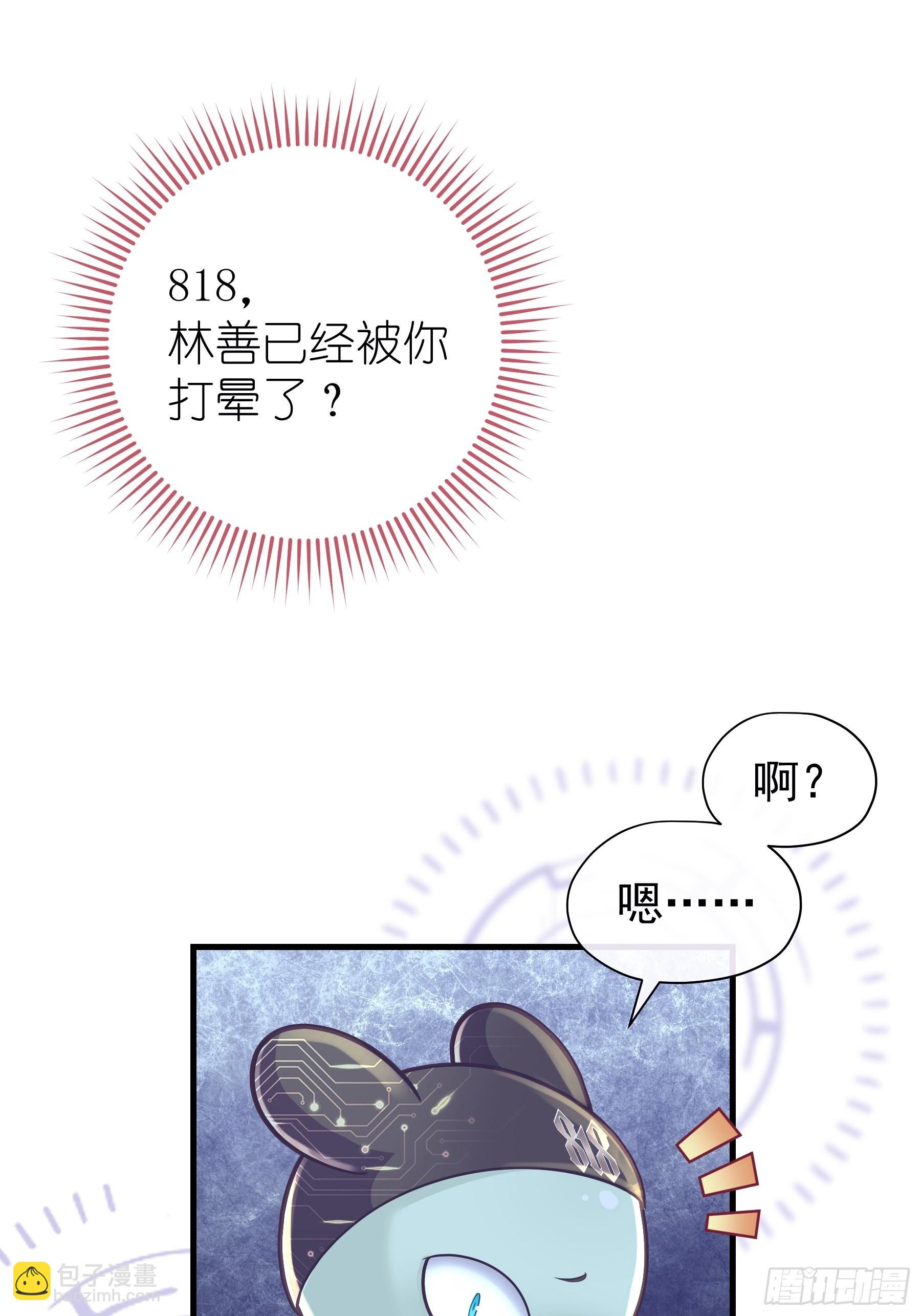 🍘我怀疑系统喜欢我 24-大变王八 第36页