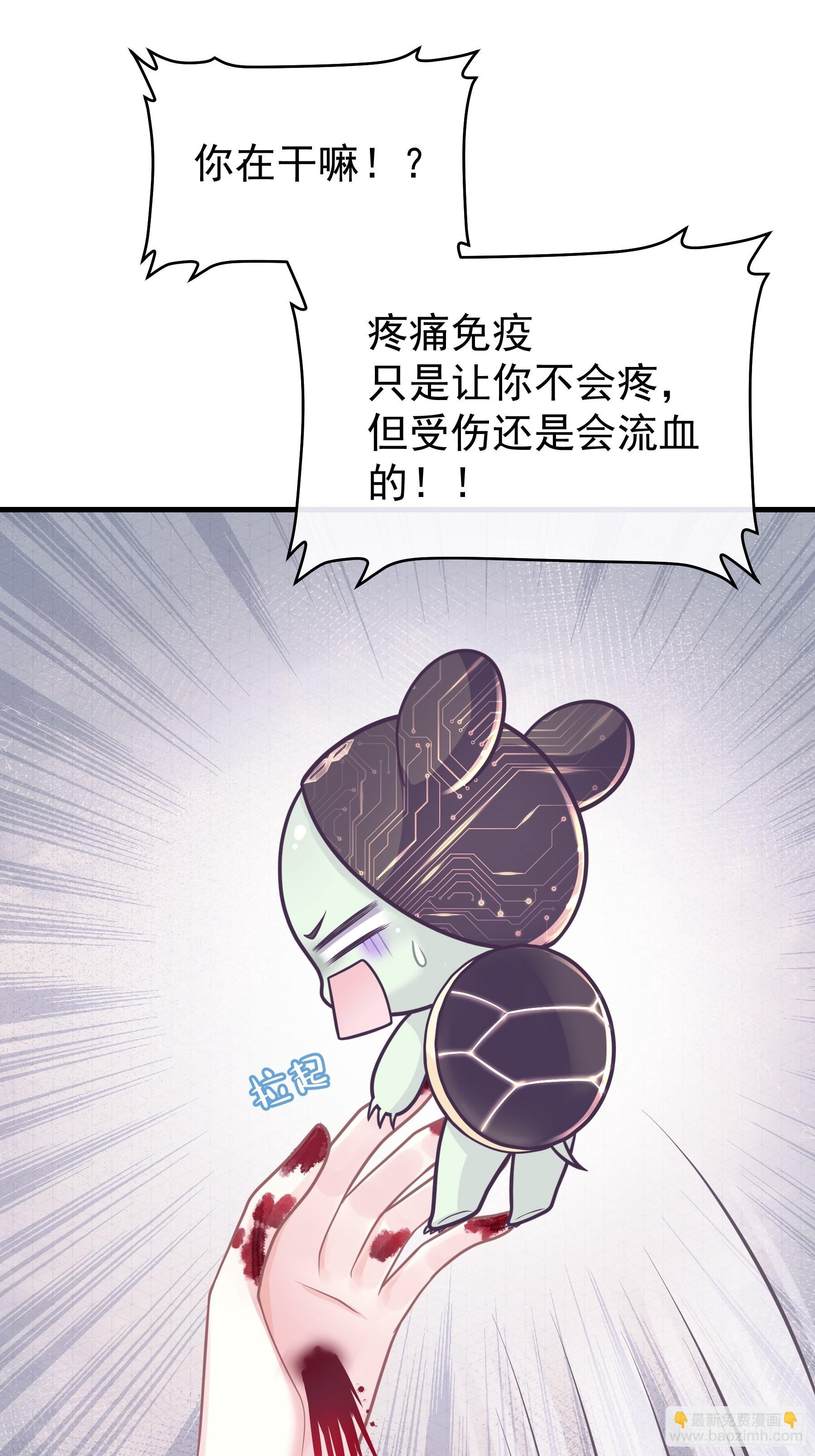 🍘我怀疑系统喜欢我 24-大变王八 第44页