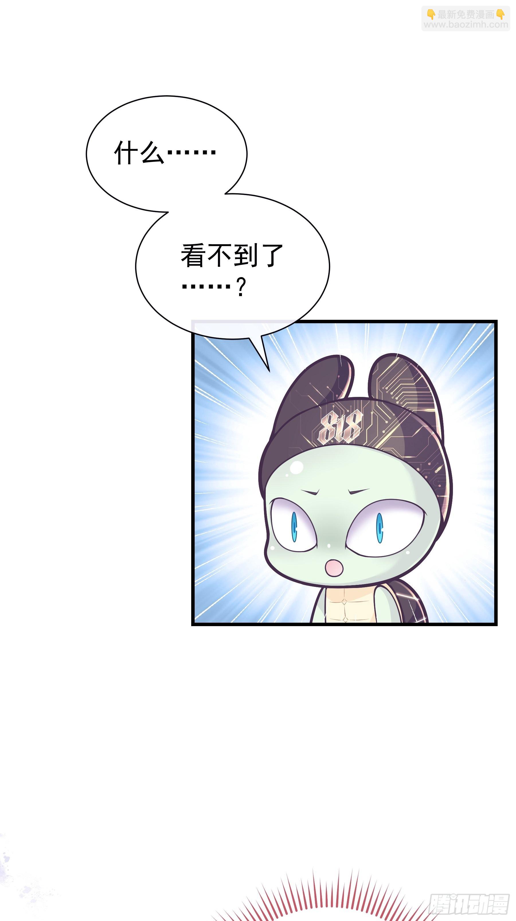 🍘我怀疑系统喜欢我 24-大变王八 第48页