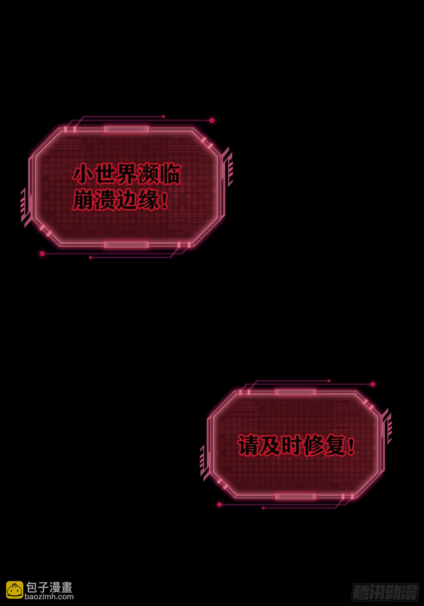 🍘我怀疑系统喜欢我 24-大变王八 第9页