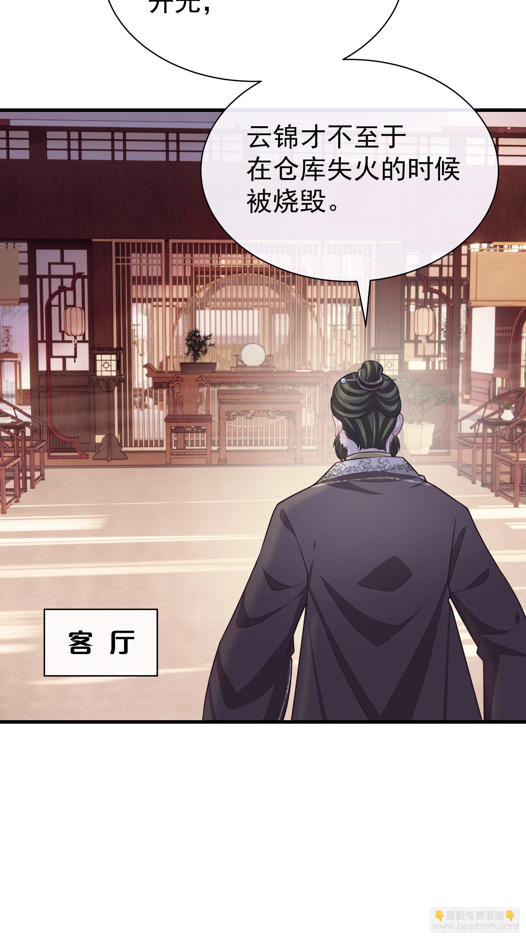 🍘我怀疑系统喜欢我 26-子欲养而亲不在 第19页