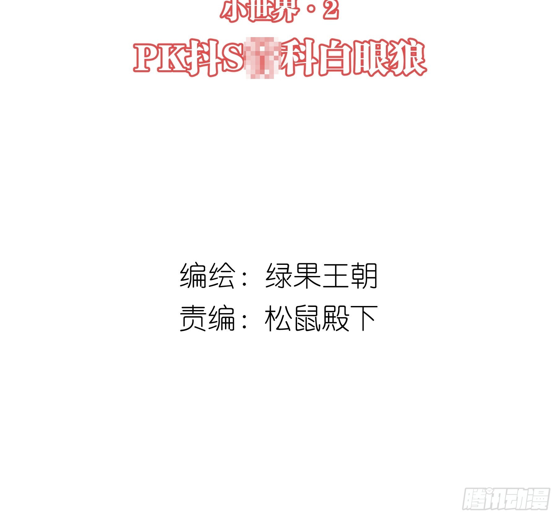 🍘我怀疑系统喜欢我 26-子欲养而亲不在 第2页