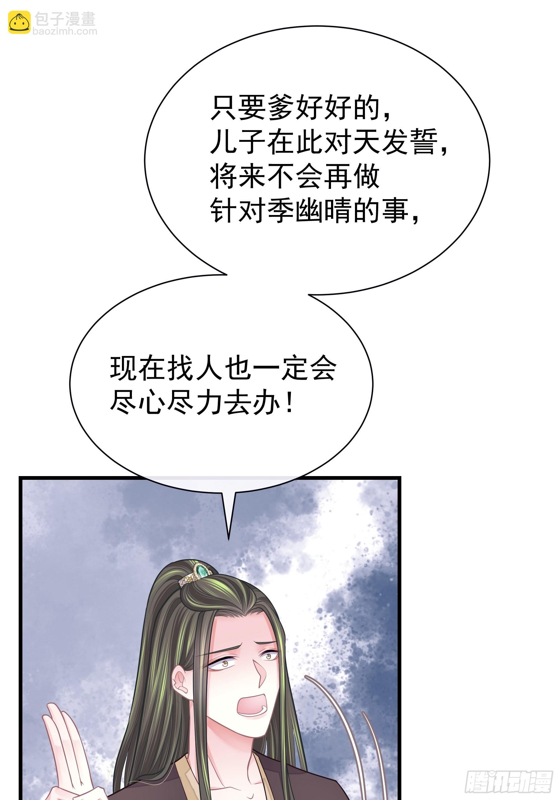 🍘我怀疑系统喜欢我 26-子欲养而亲不在 第47页