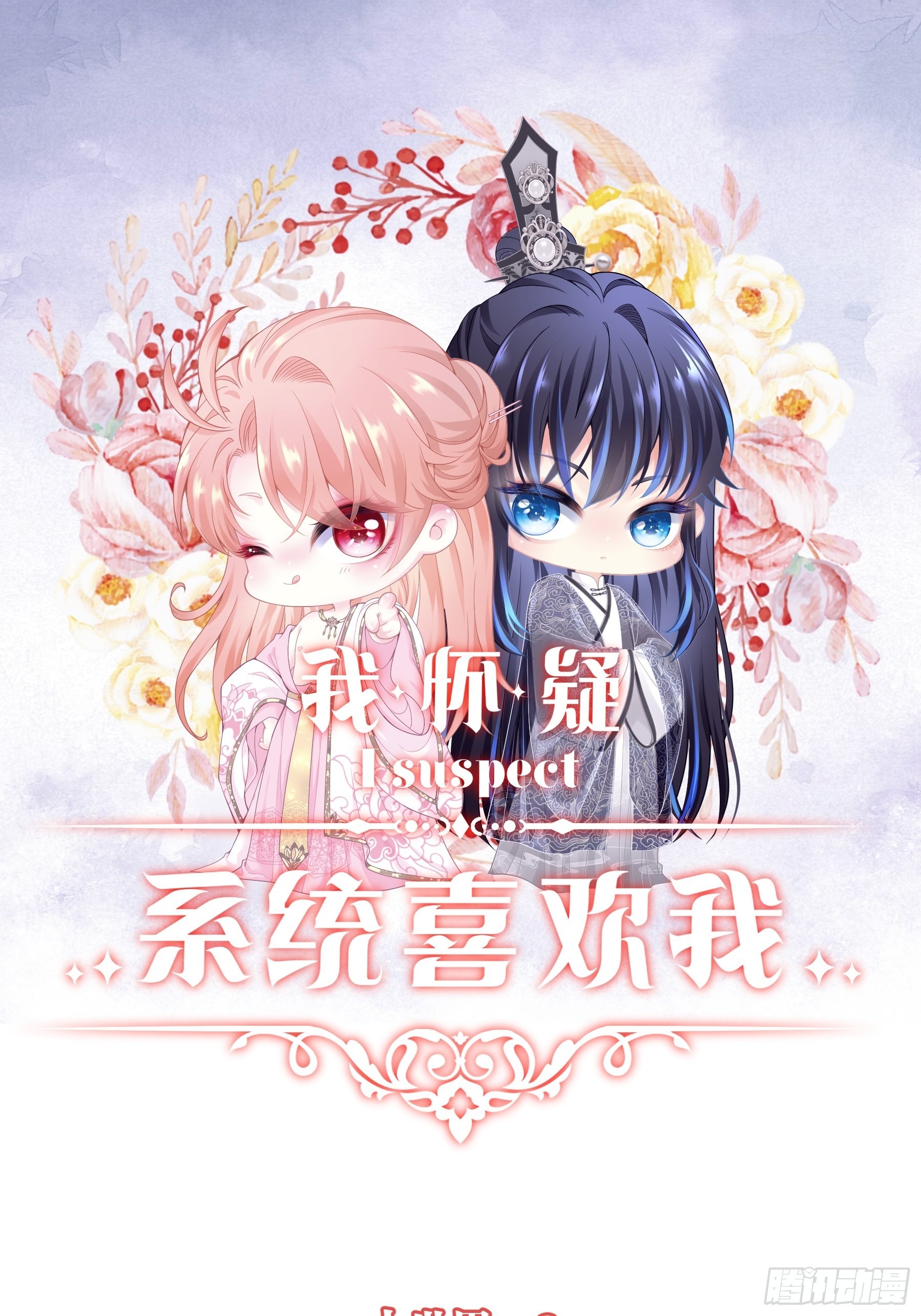 🍘我怀疑系统喜欢我 28-以牙还牙 第1页