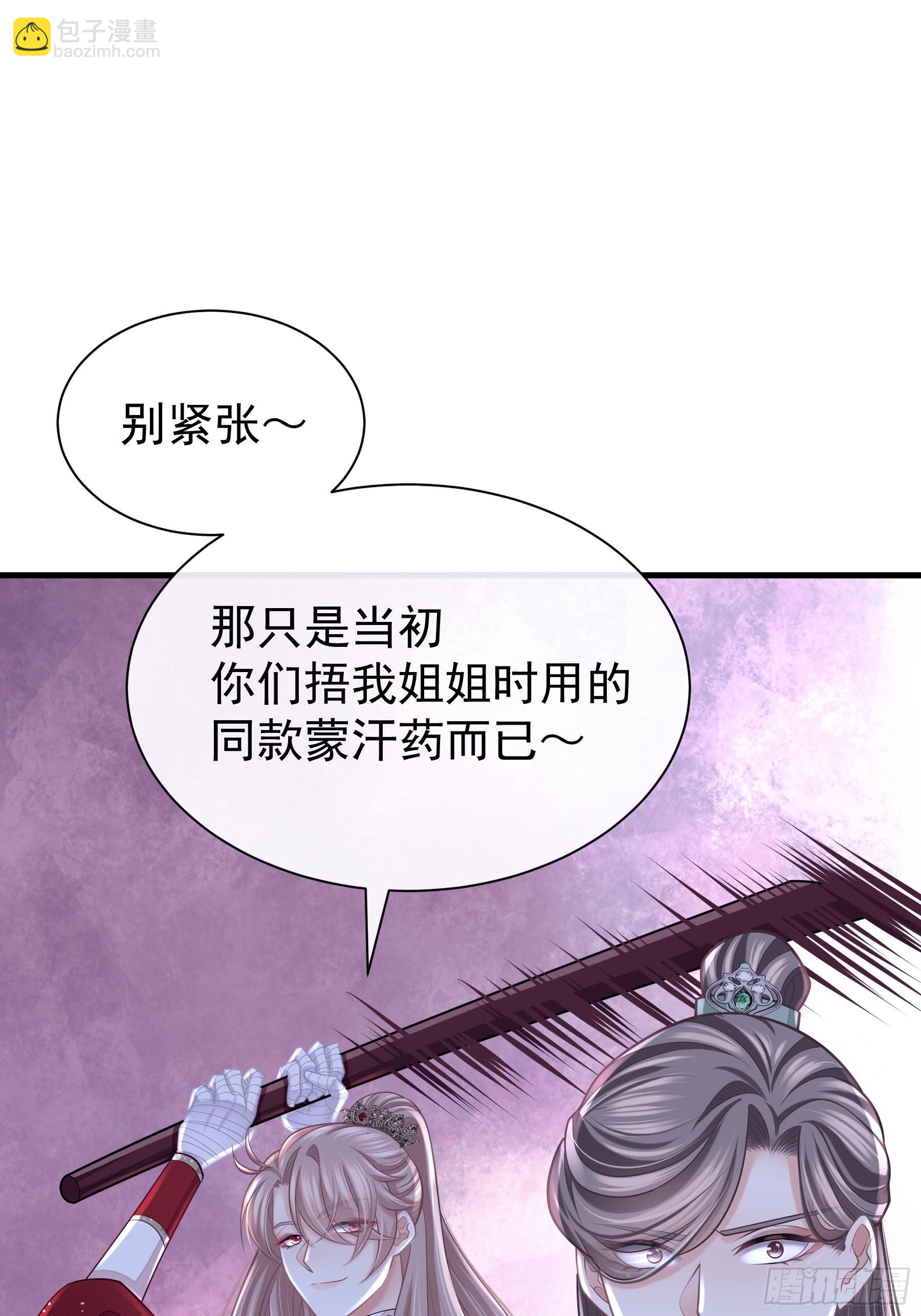 🍘我怀疑系统喜欢我 28-以牙还牙 第31页