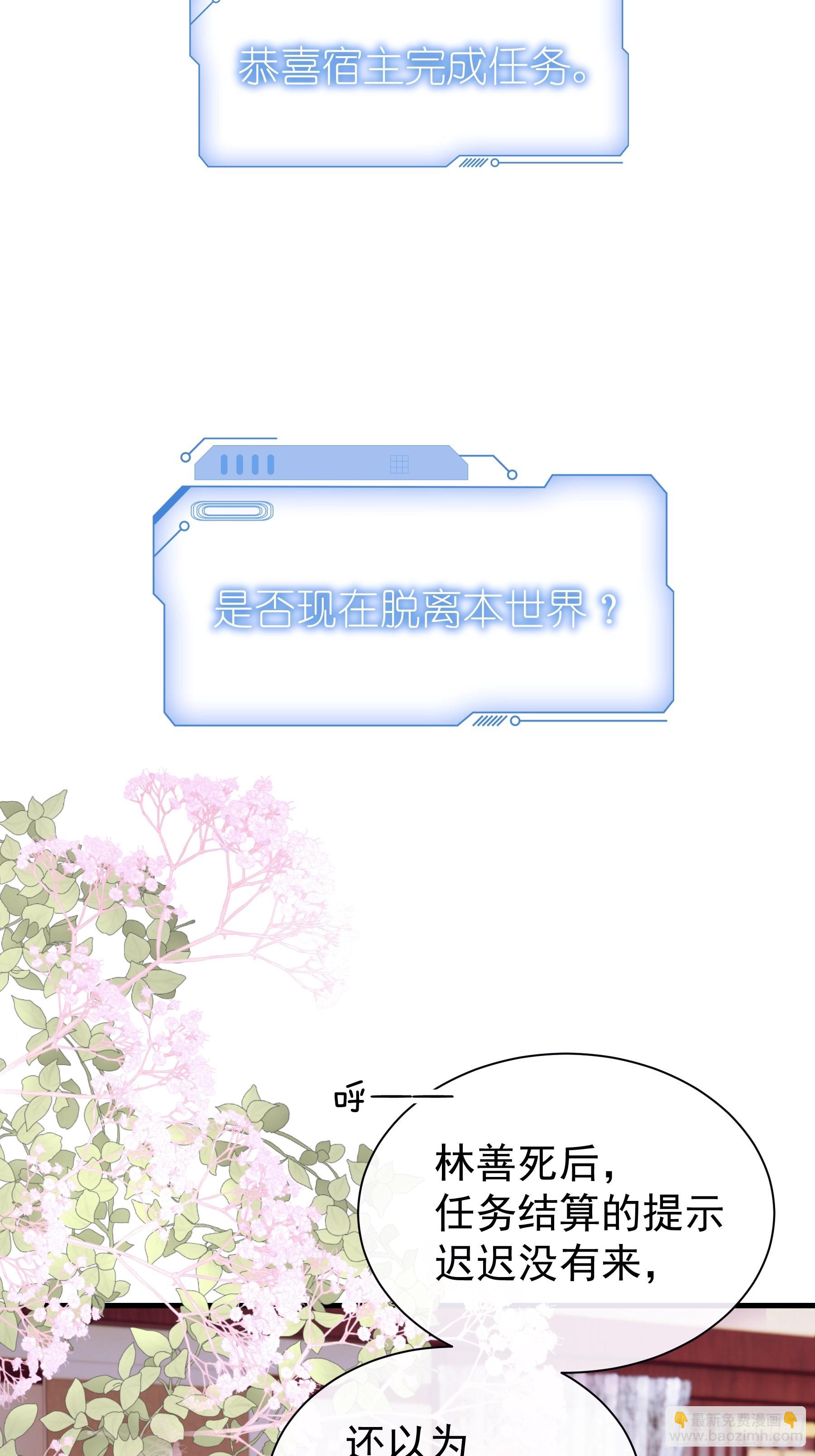 🍘我怀疑系统喜欢我 30-鸟嘴大出血 第41页