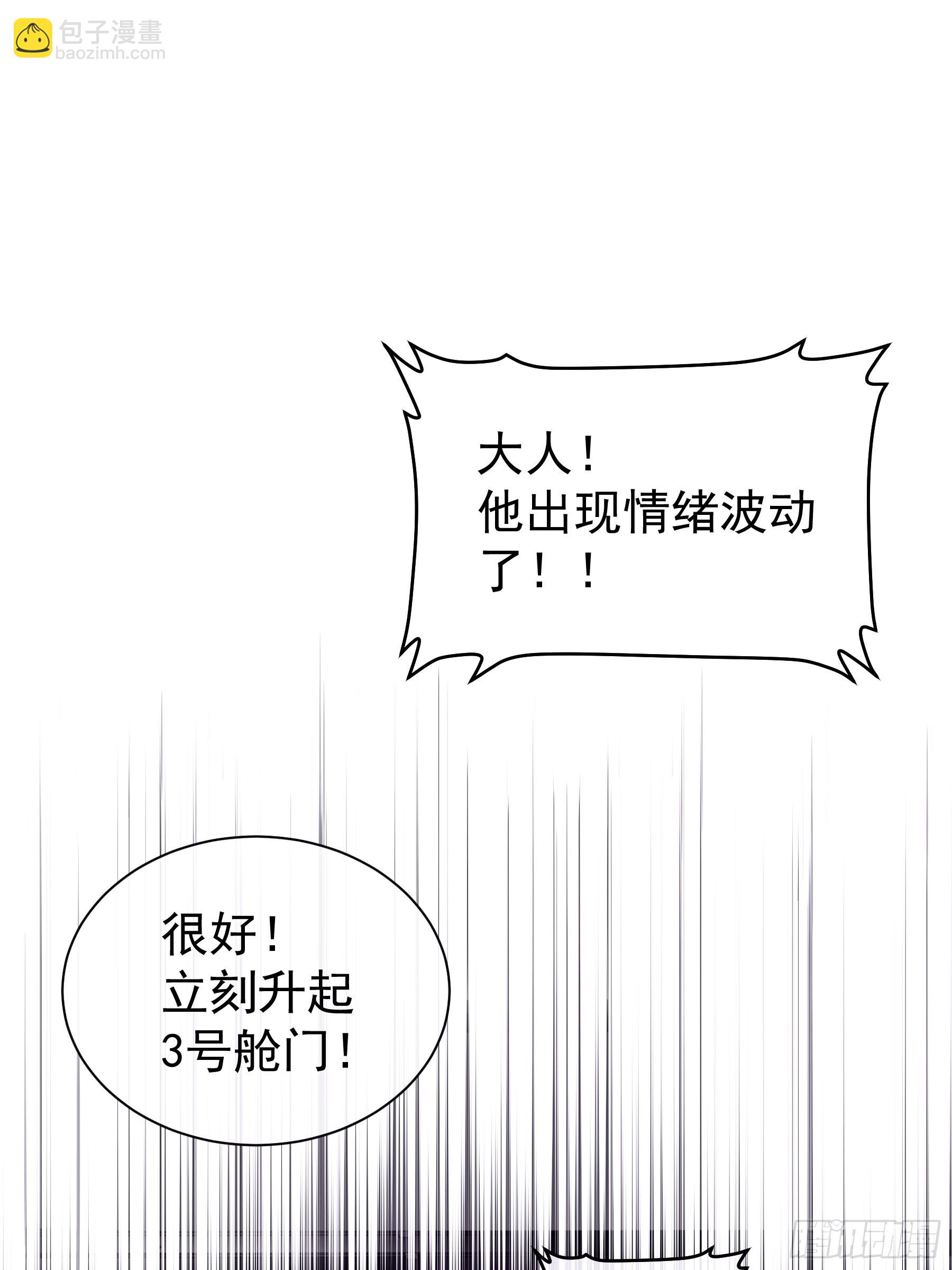 🍘我怀疑系统喜欢我 01-我是谁？ 第35页