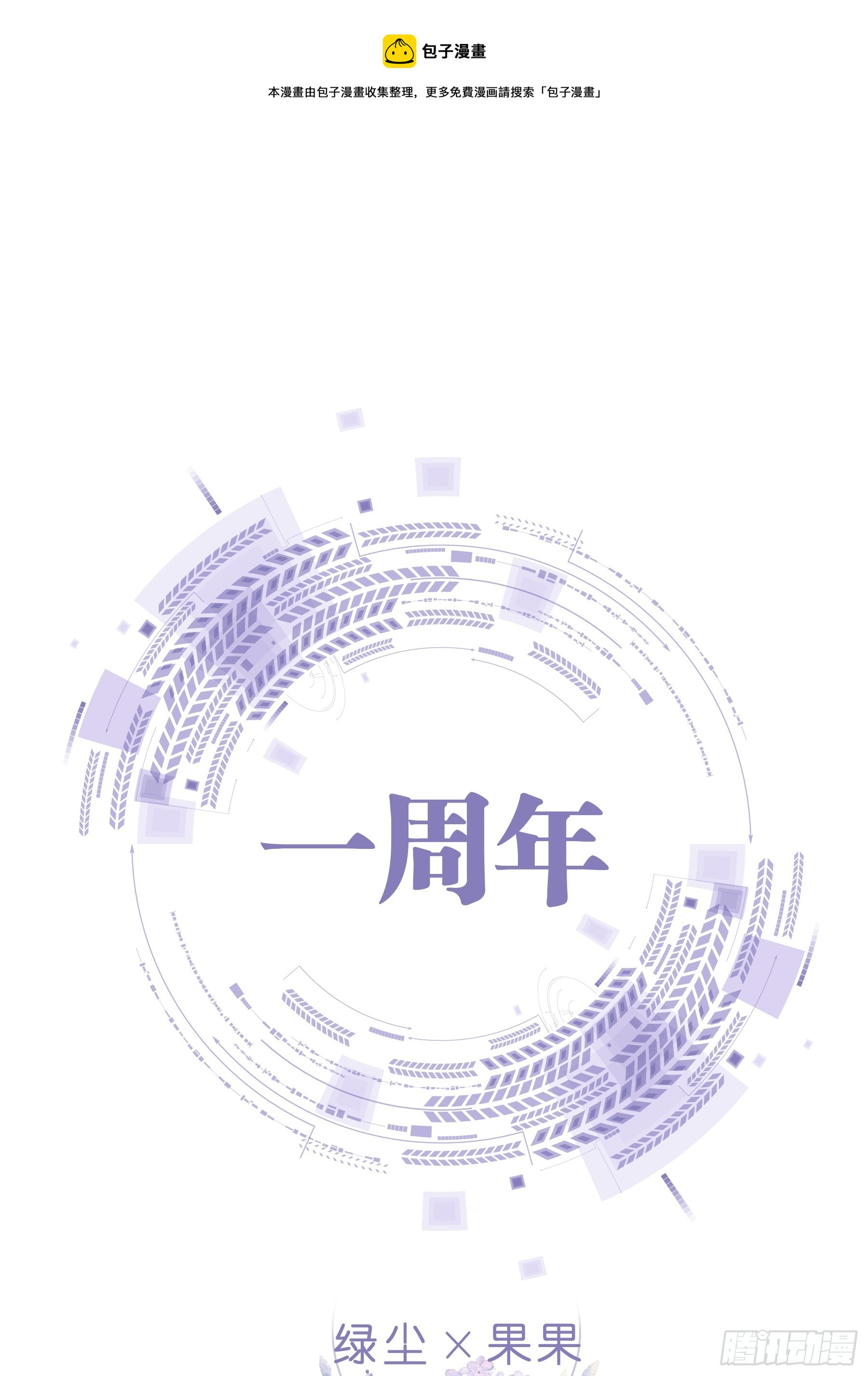 🍘我怀疑系统喜欢我 番外【03】-一周年 第1页