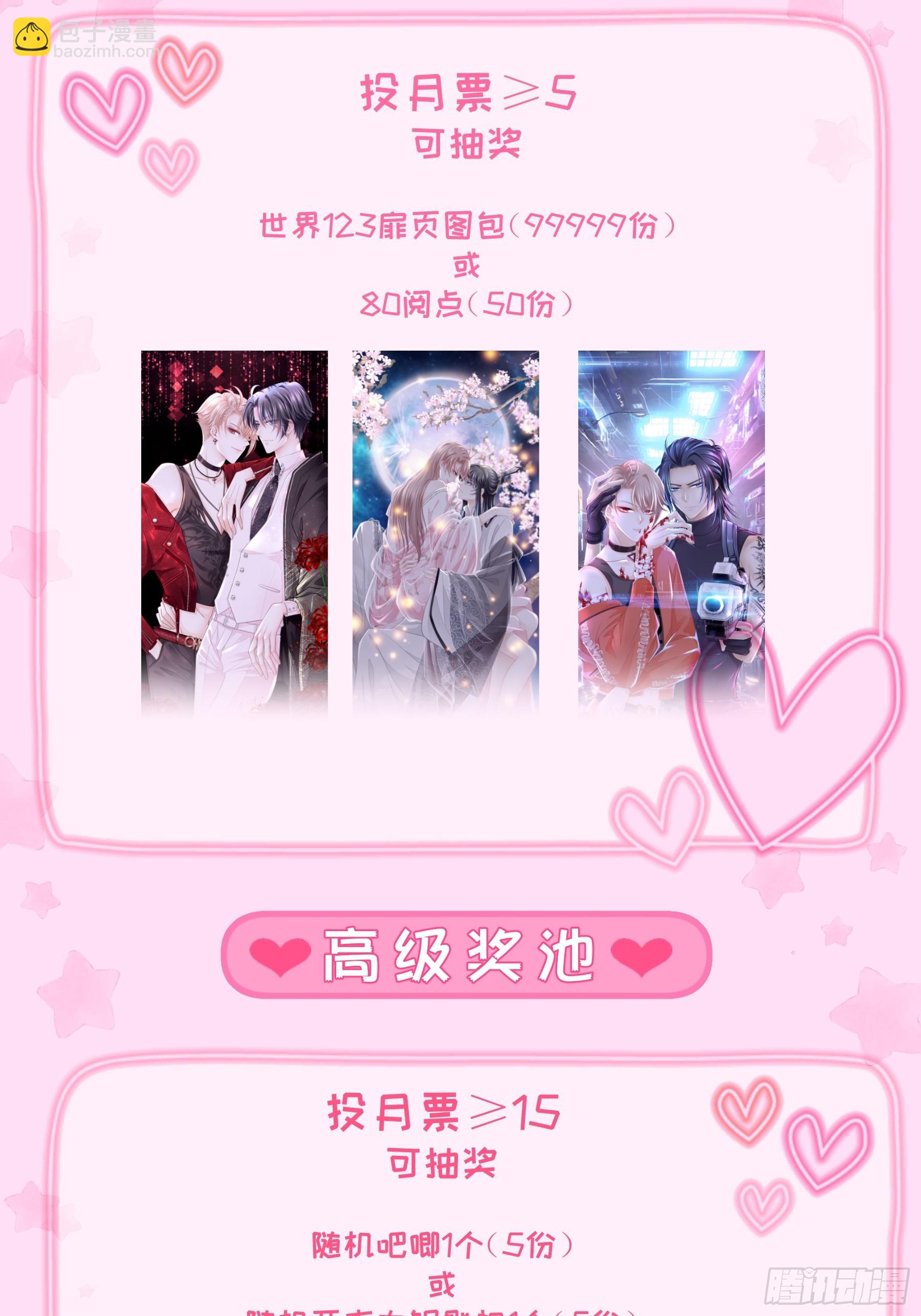 🍘我怀疑系统喜欢我 番外【03】-一周年 第12页