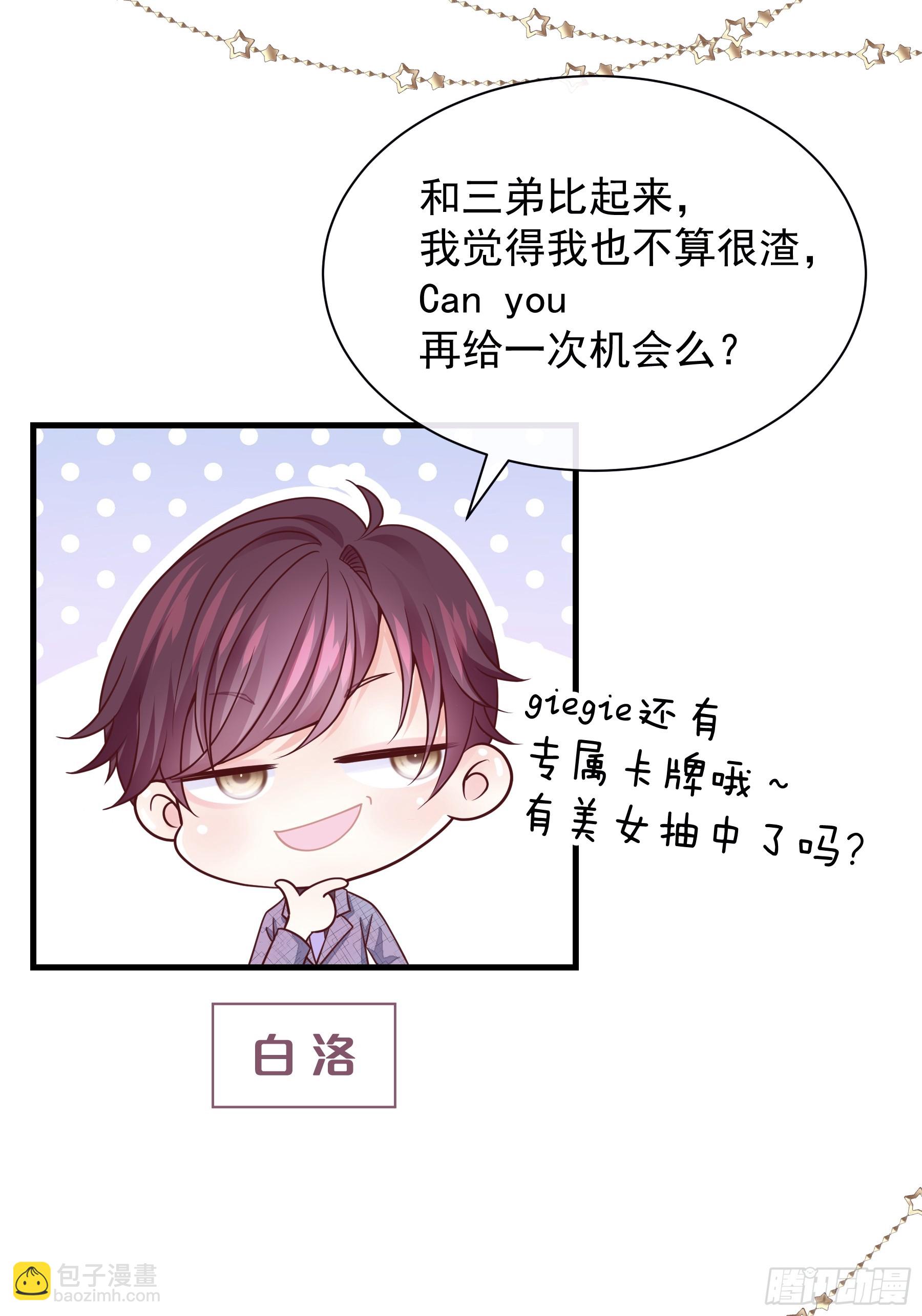 🍘我怀疑系统喜欢我 番外【03】-一周年 第4页