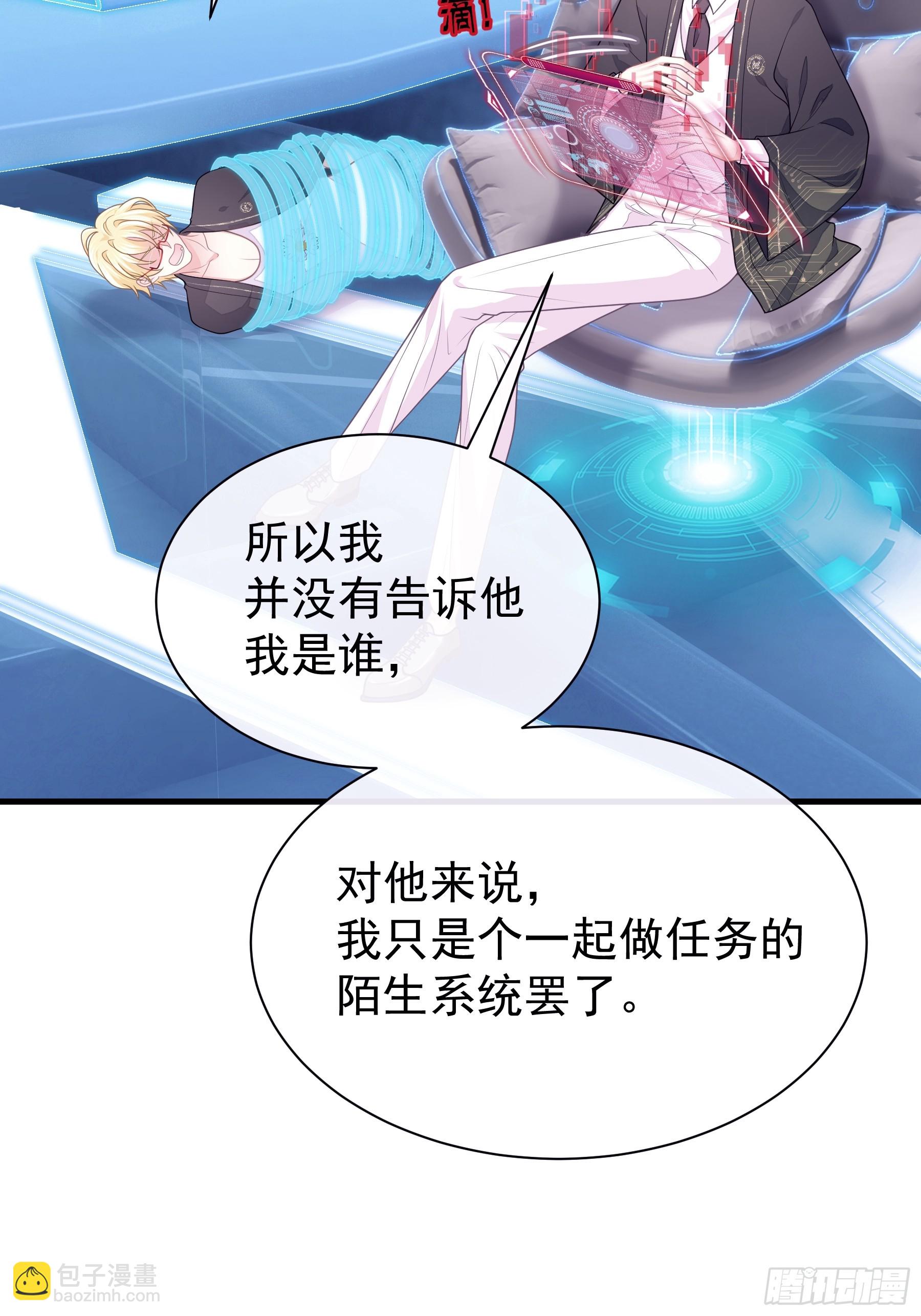 🍘我怀疑系统喜欢我 04-道具叠加 第16页