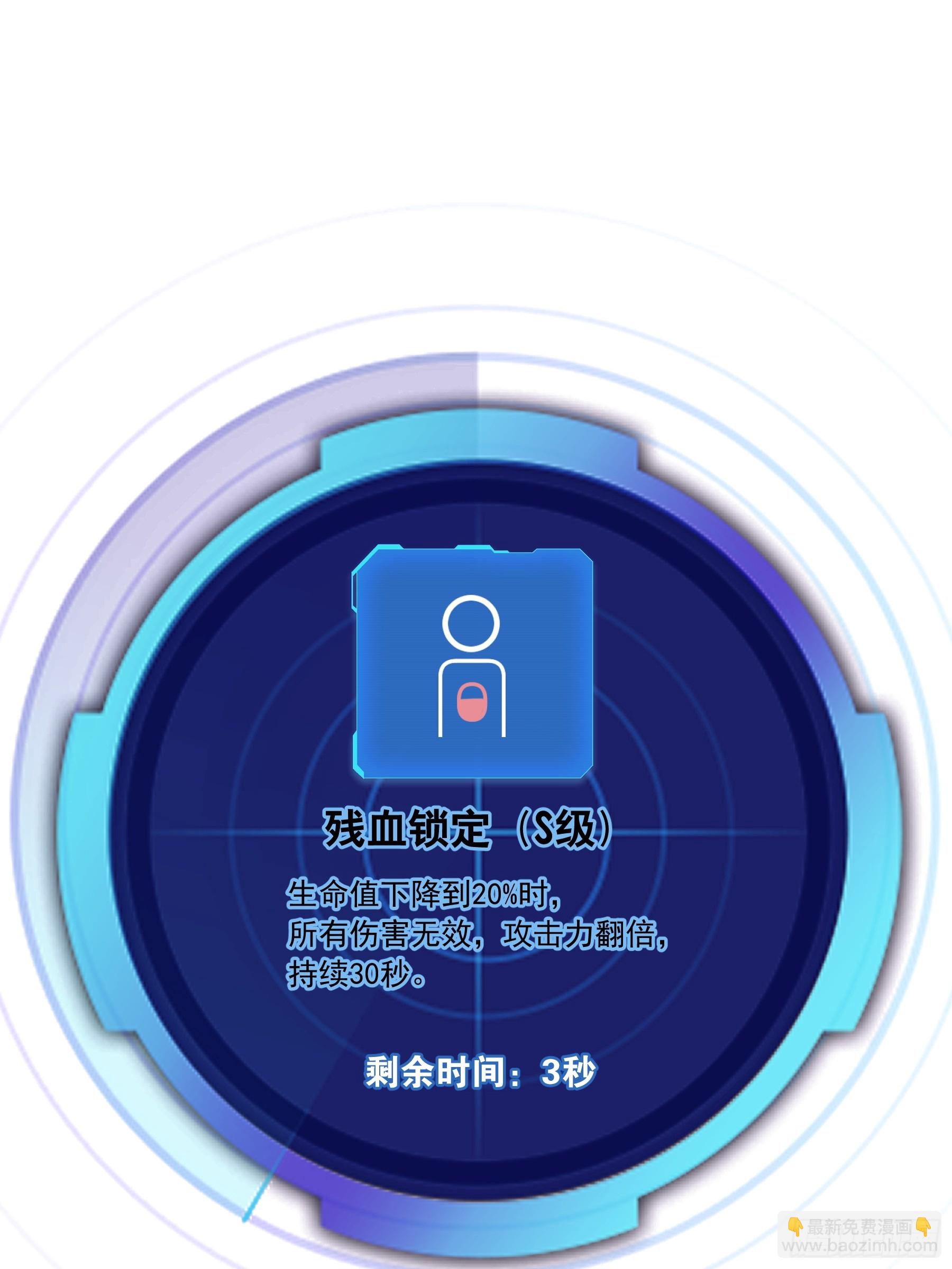 🍘我怀疑系统喜欢我 04-道具叠加 第31页