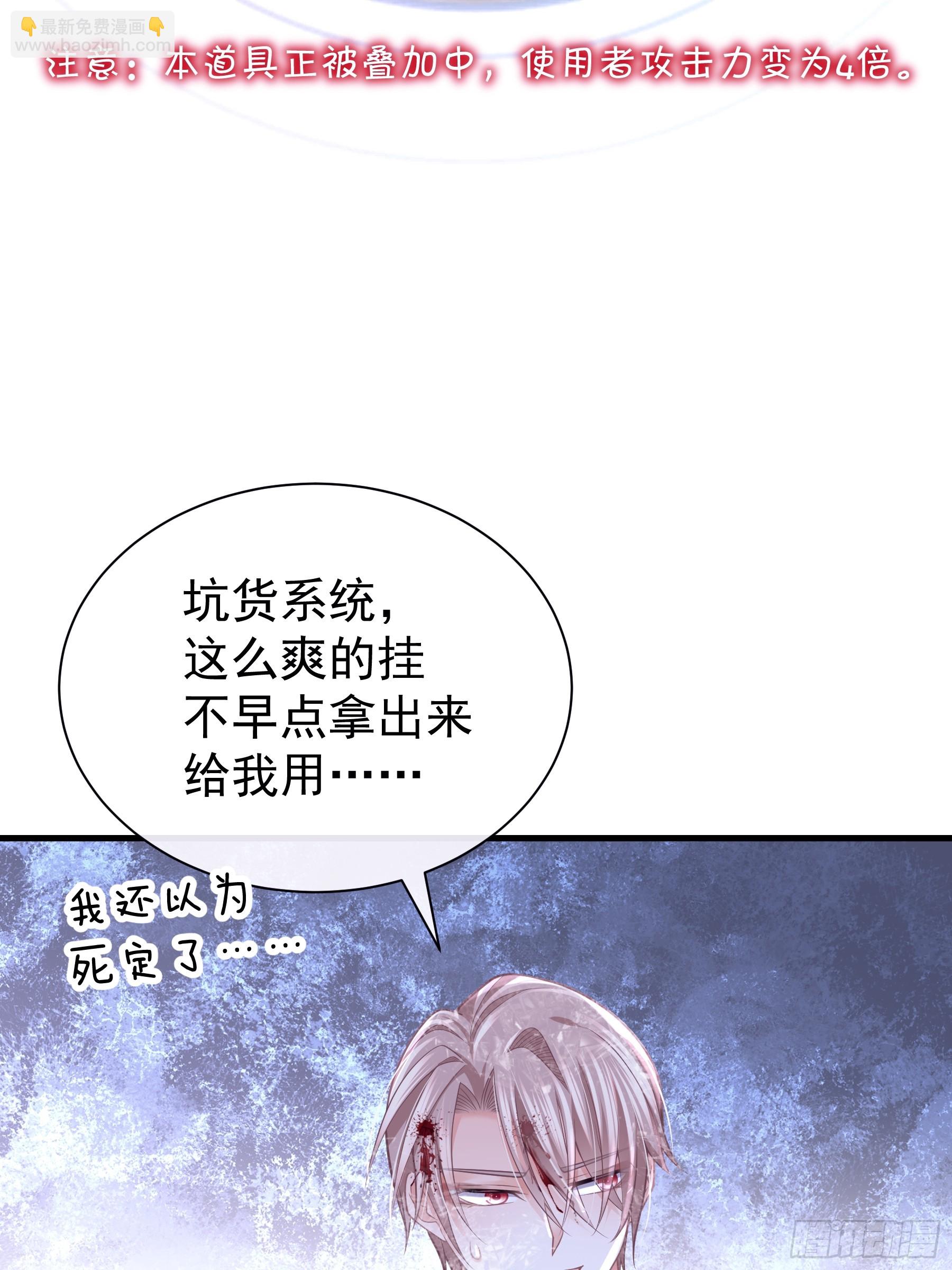 🍘我怀疑系统喜欢我 04-道具叠加 第32页