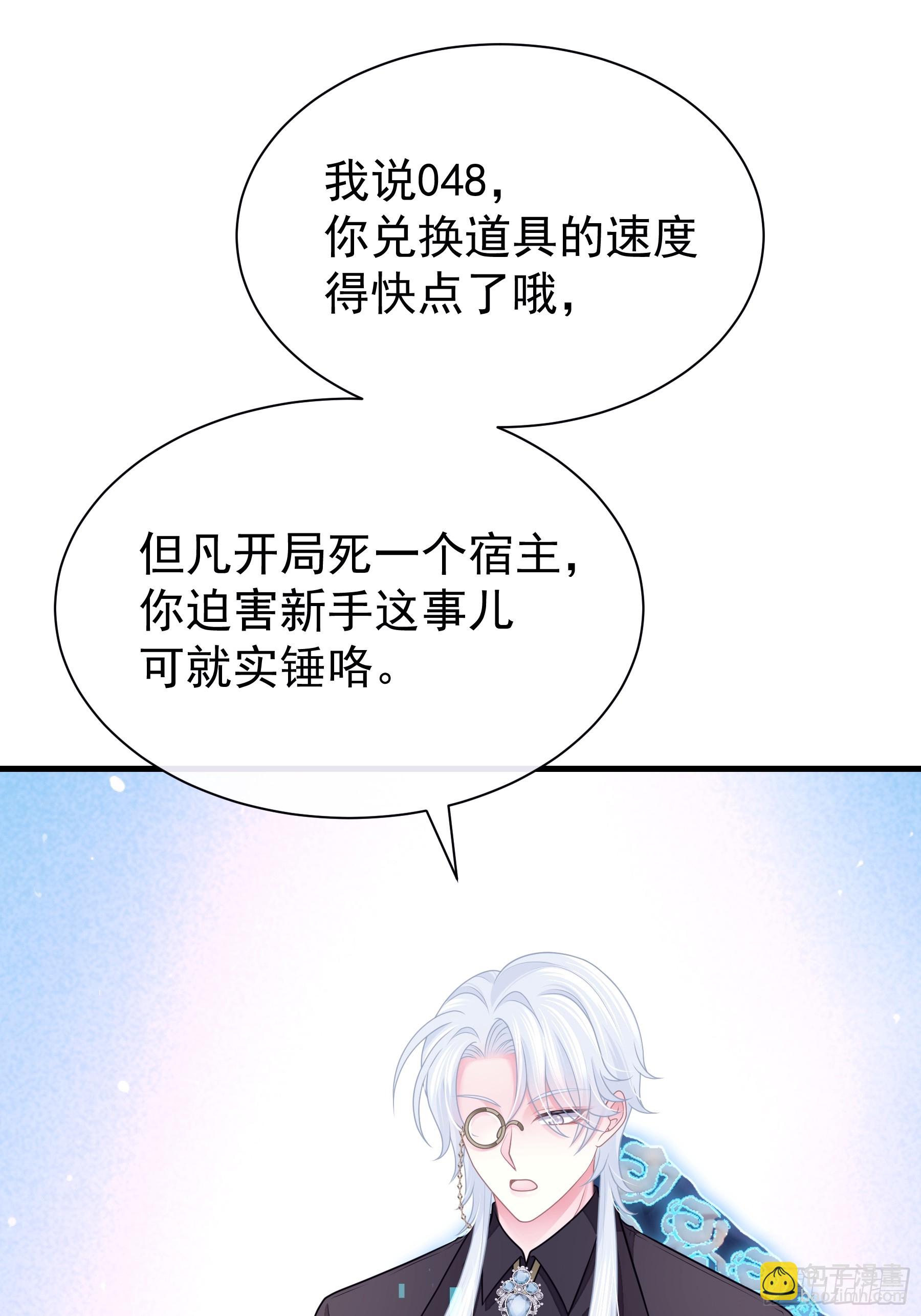 🍘我怀疑系统喜欢我 04-道具叠加 第44页
