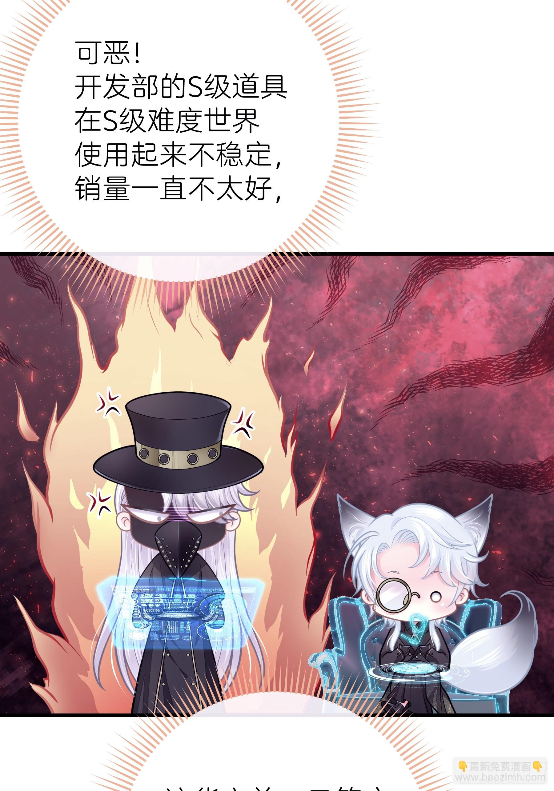 🍘我怀疑系统喜欢我 04-道具叠加 第47页