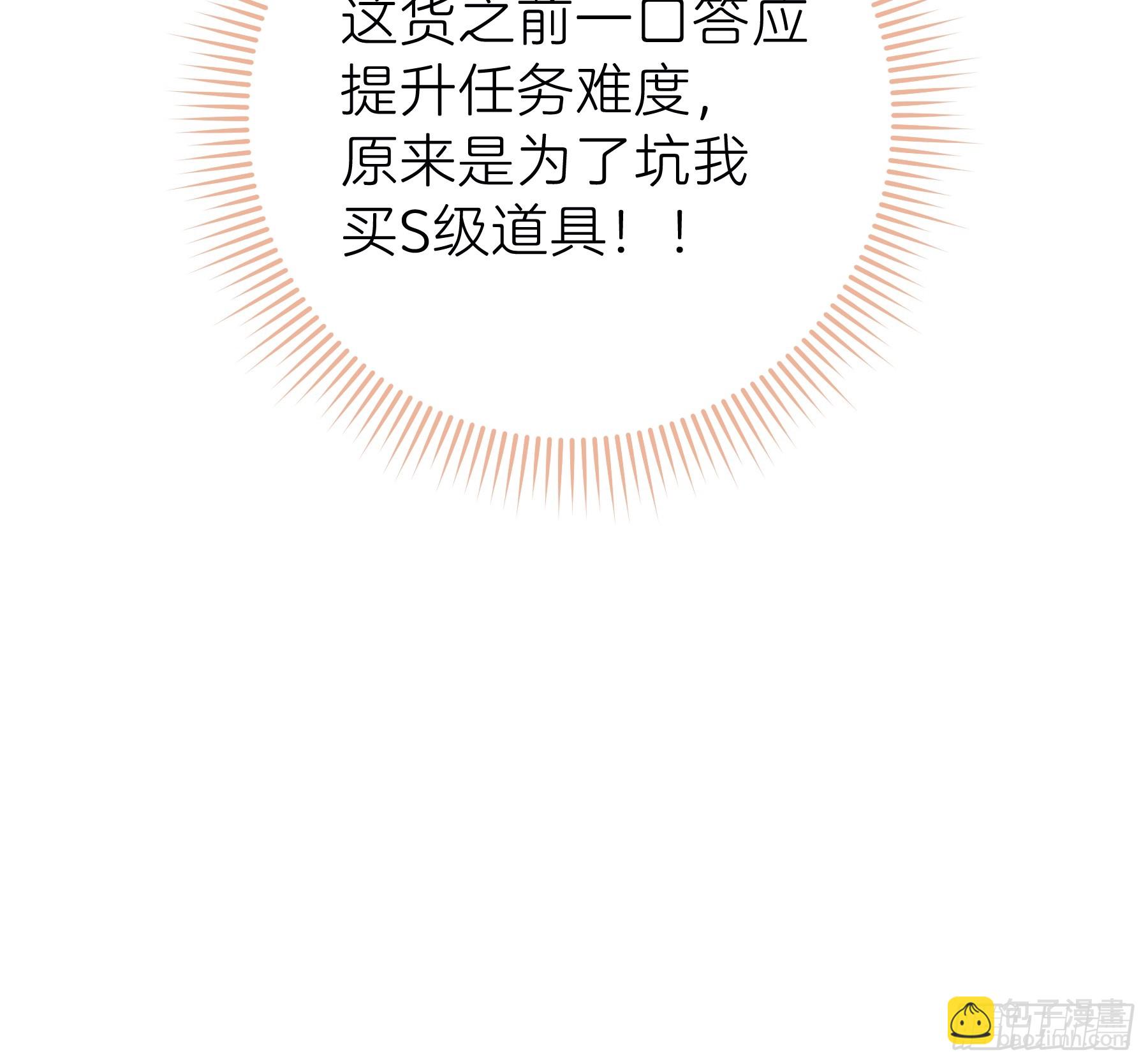🍘我怀疑系统喜欢我 04-道具叠加 第48页