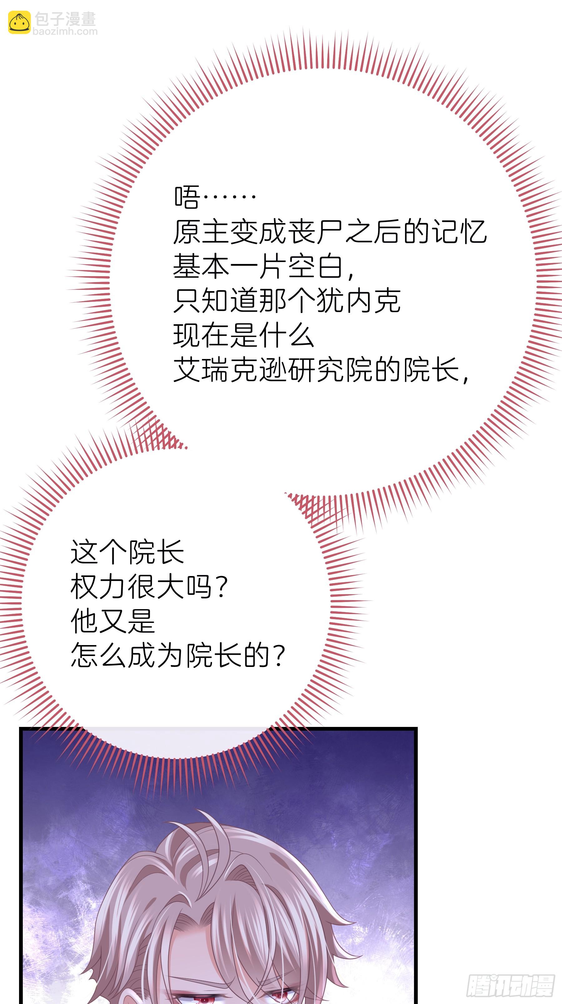 🍘我怀疑系统喜欢我 06-MUA！MUA！MUA！ 第10页