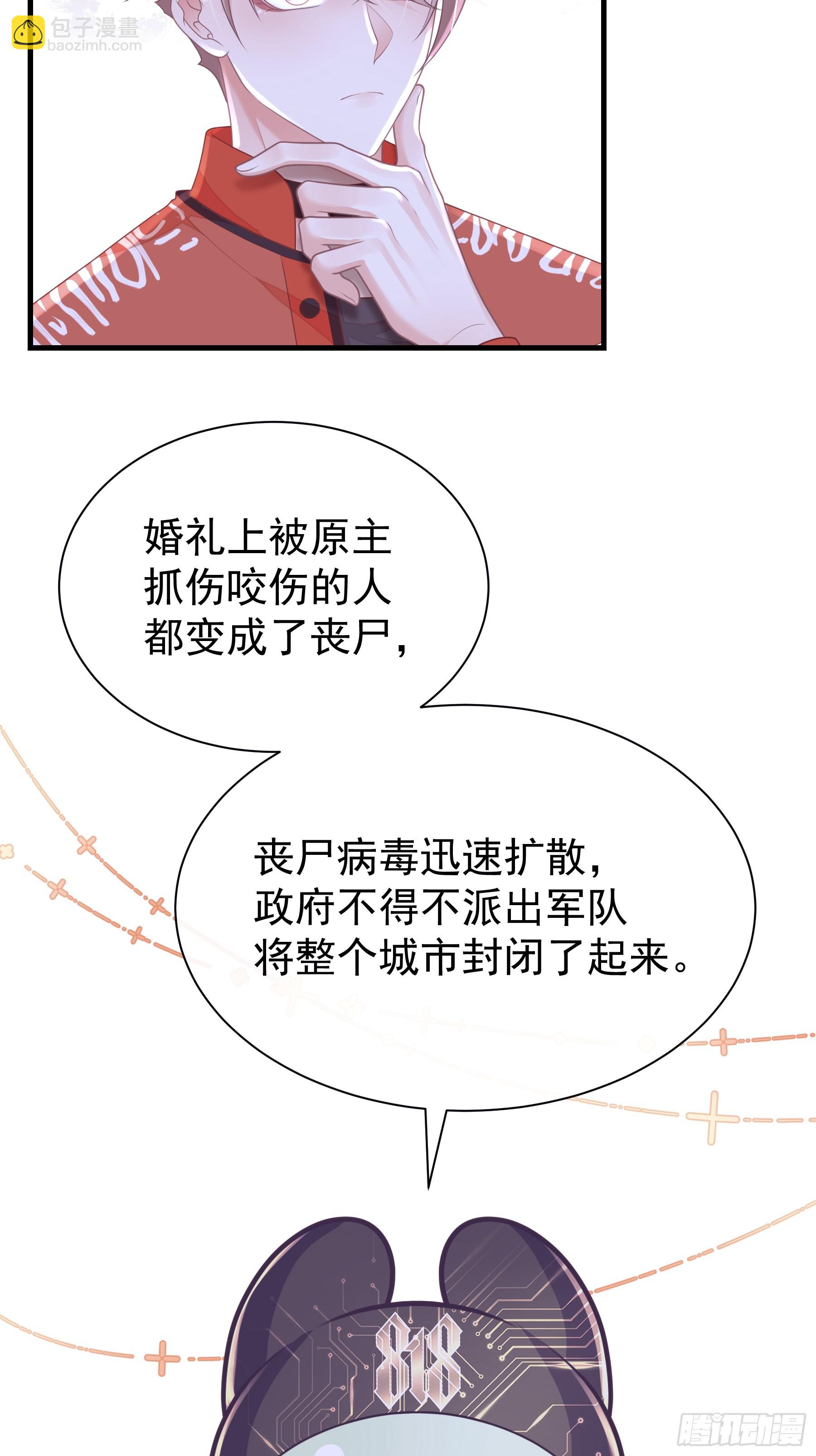 🍘我怀疑系统喜欢我 06-MUA！MUA！MUA！ 第11页