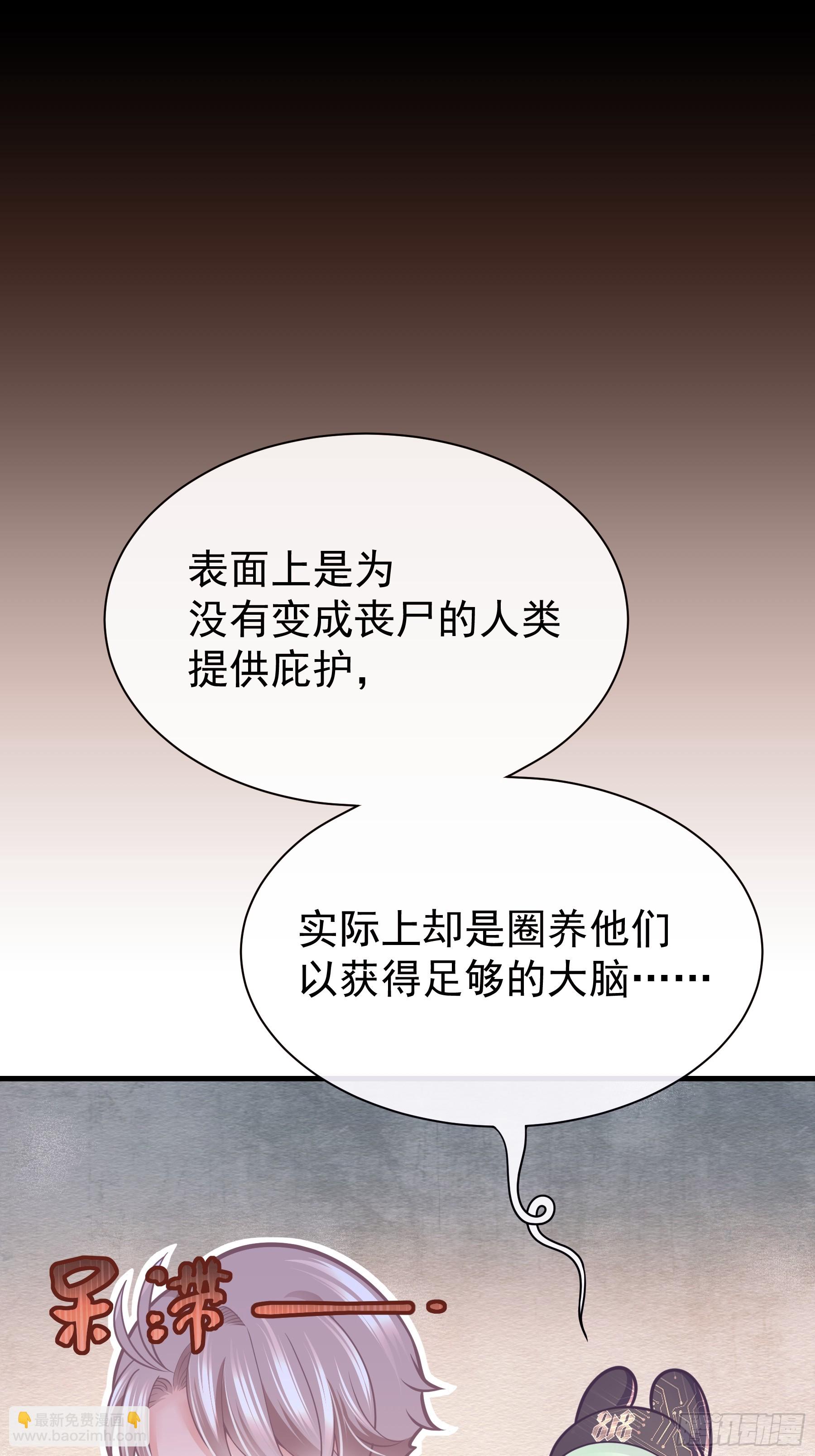 🍘我怀疑系统喜欢我 06-MUA！MUA！MUA！ 第19页