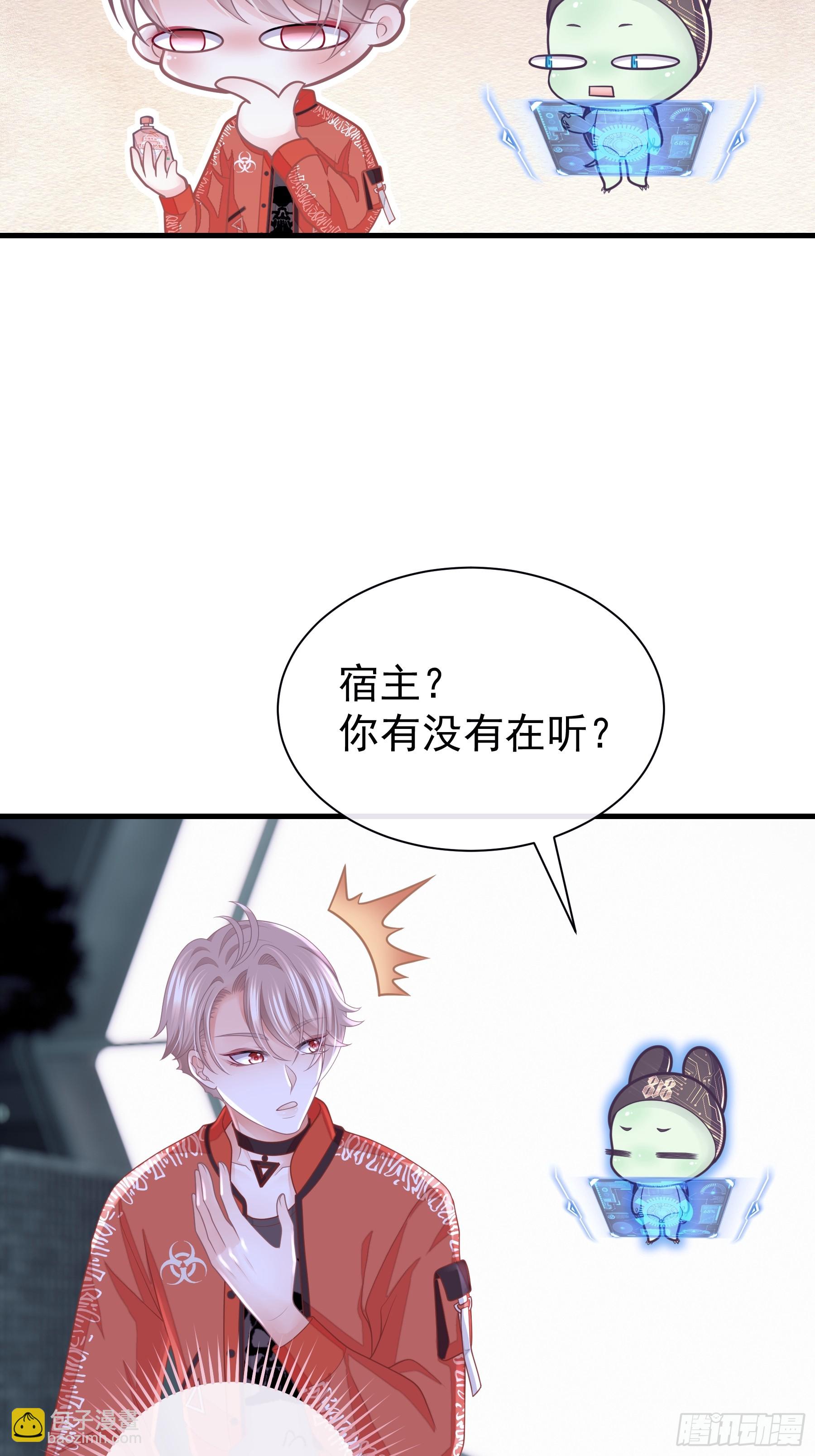 🍘我怀疑系统喜欢我 06-MUA！MUA！MUA！ 第20页