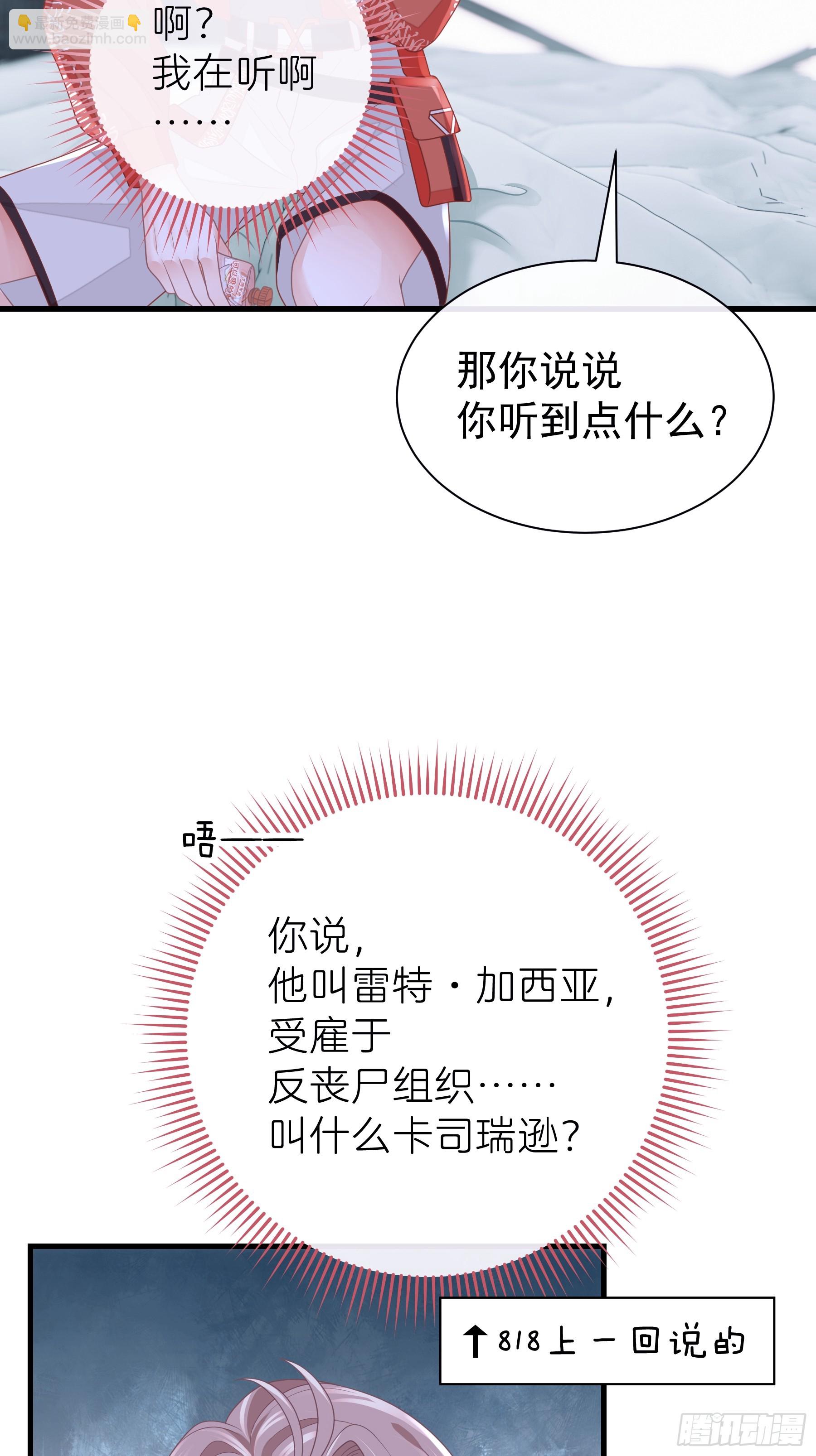 🍘我怀疑系统喜欢我 06-MUA！MUA！MUA！ 第21页