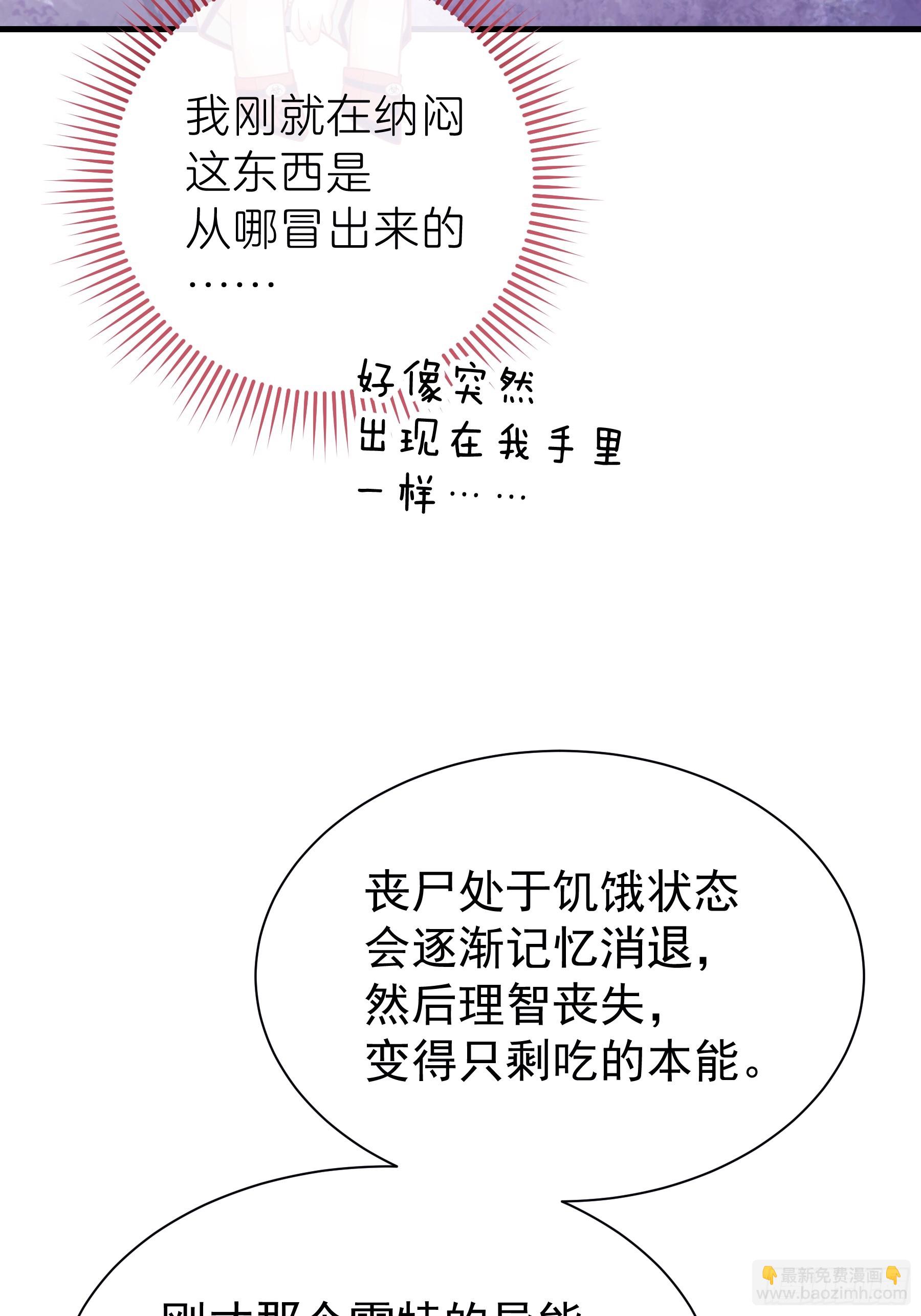 🍘我怀疑系统喜欢我 06-MUA！MUA！MUA！ 第24页