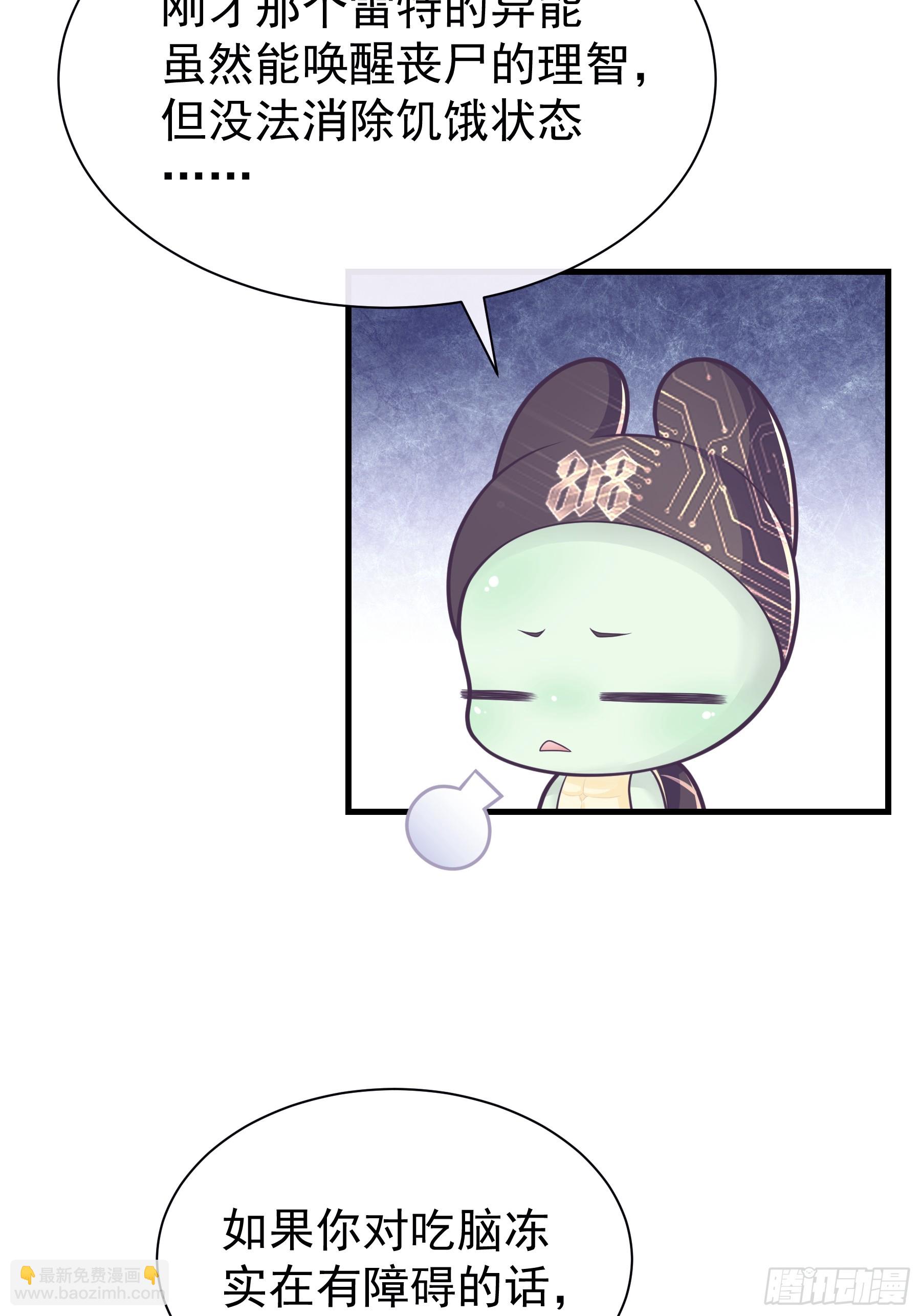 🍘我怀疑系统喜欢我 06-MUA！MUA！MUA！ 第25页