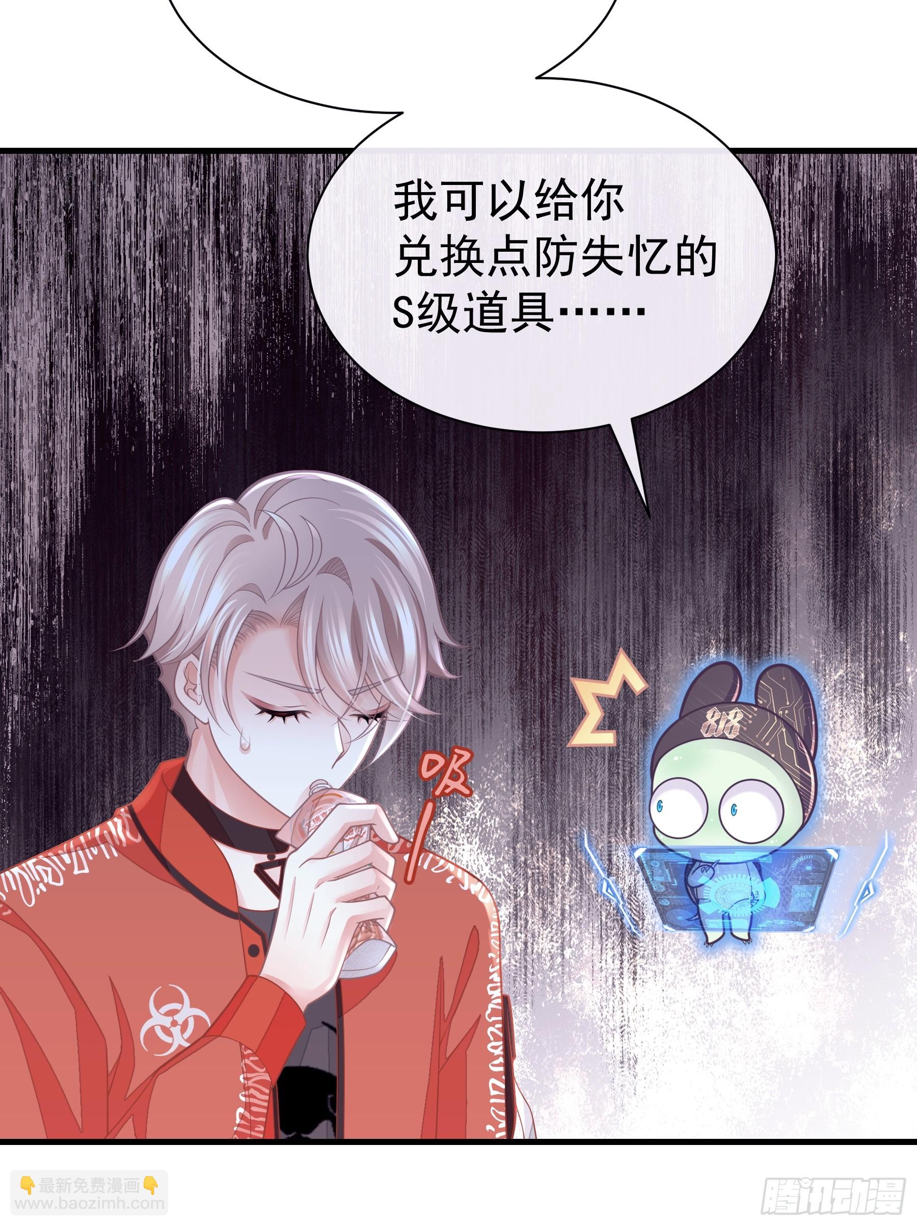 🍘我怀疑系统喜欢我 06-MUA！MUA！MUA！ 第26页