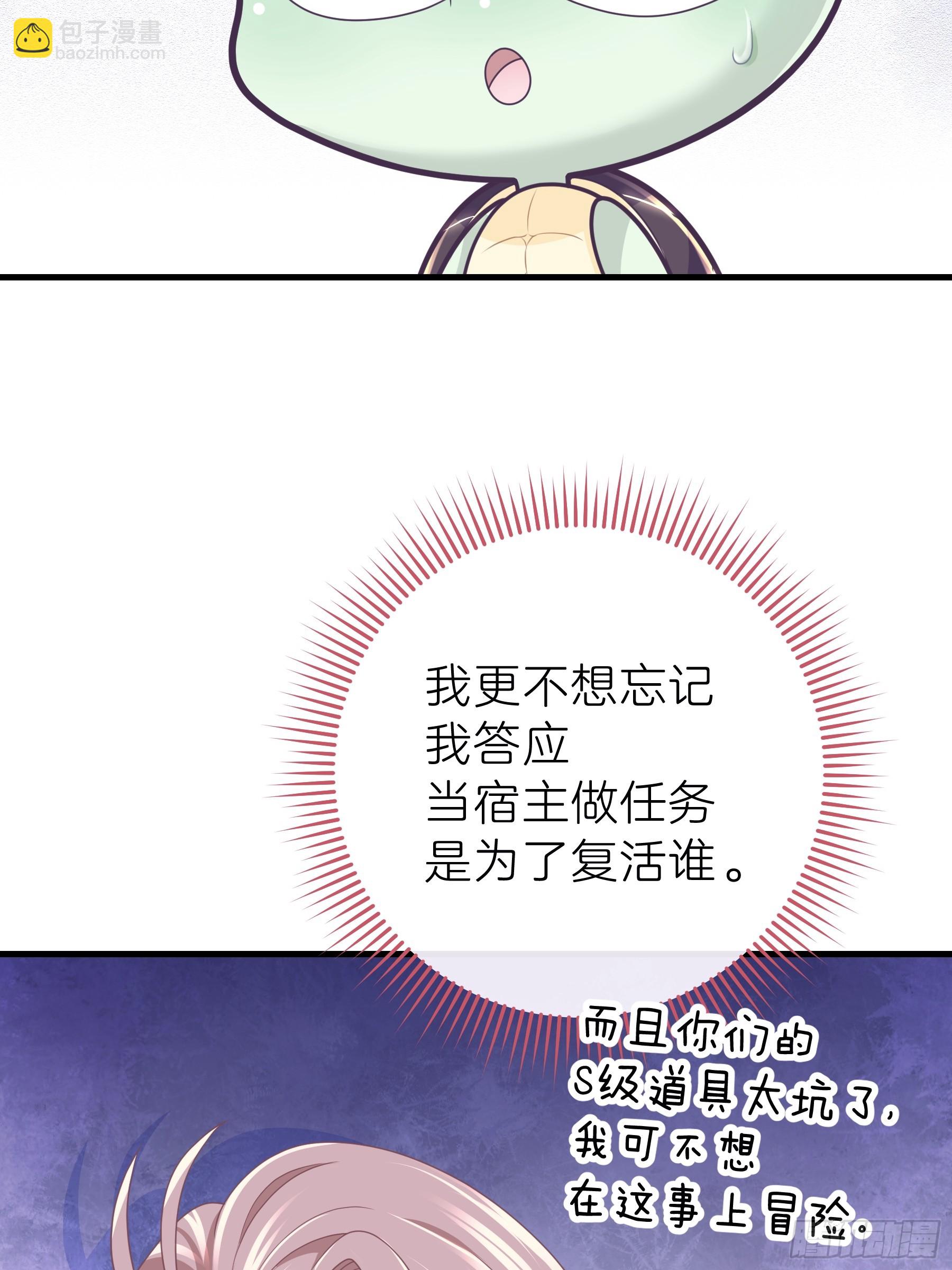 🍘我怀疑系统喜欢我 06-MUA！MUA！MUA！ 第28页