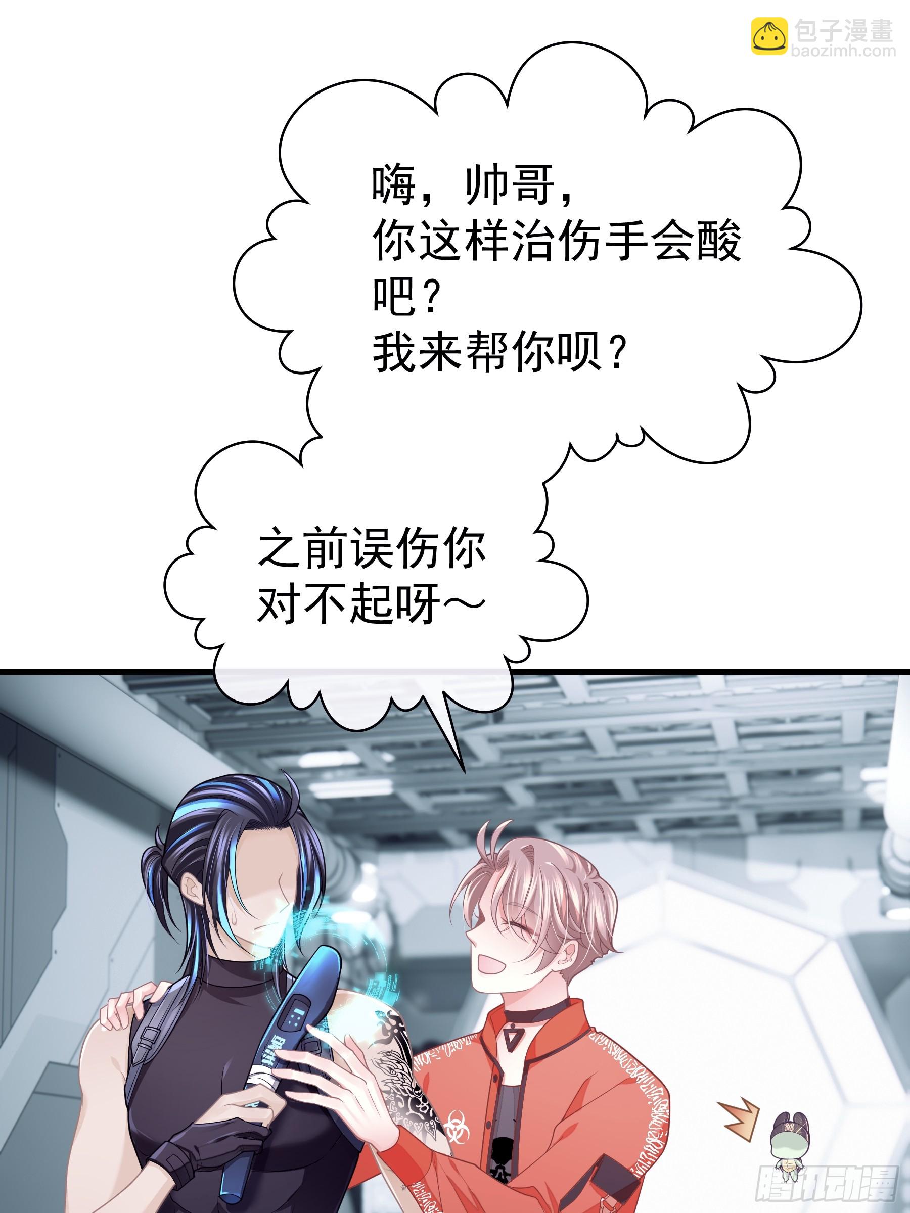 🍘我怀疑系统喜欢我 06-MUA！MUA！MUA！ 第31页