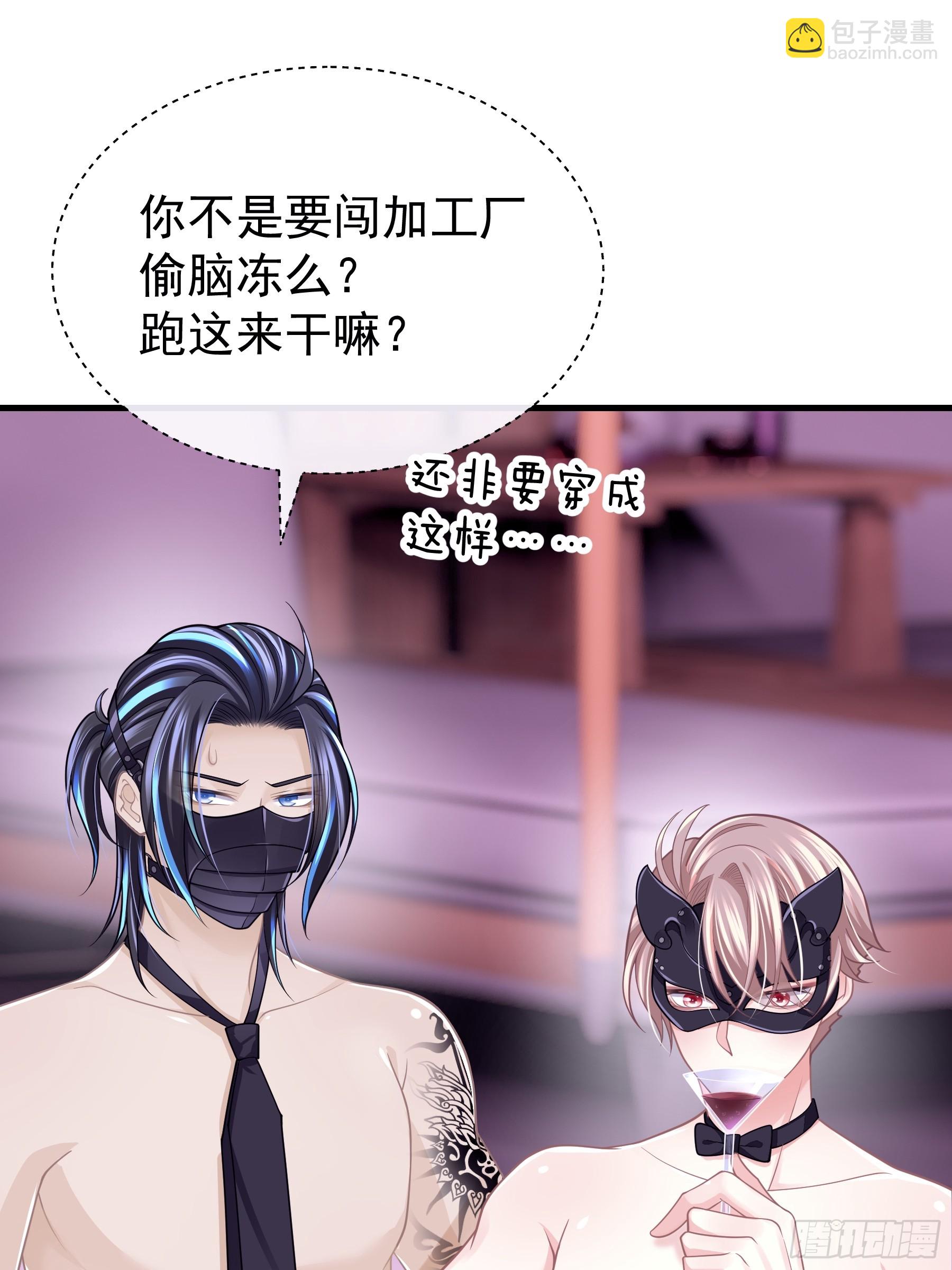 🍘我怀疑系统喜欢我 06-MUA！MUA！MUA！ 第35页