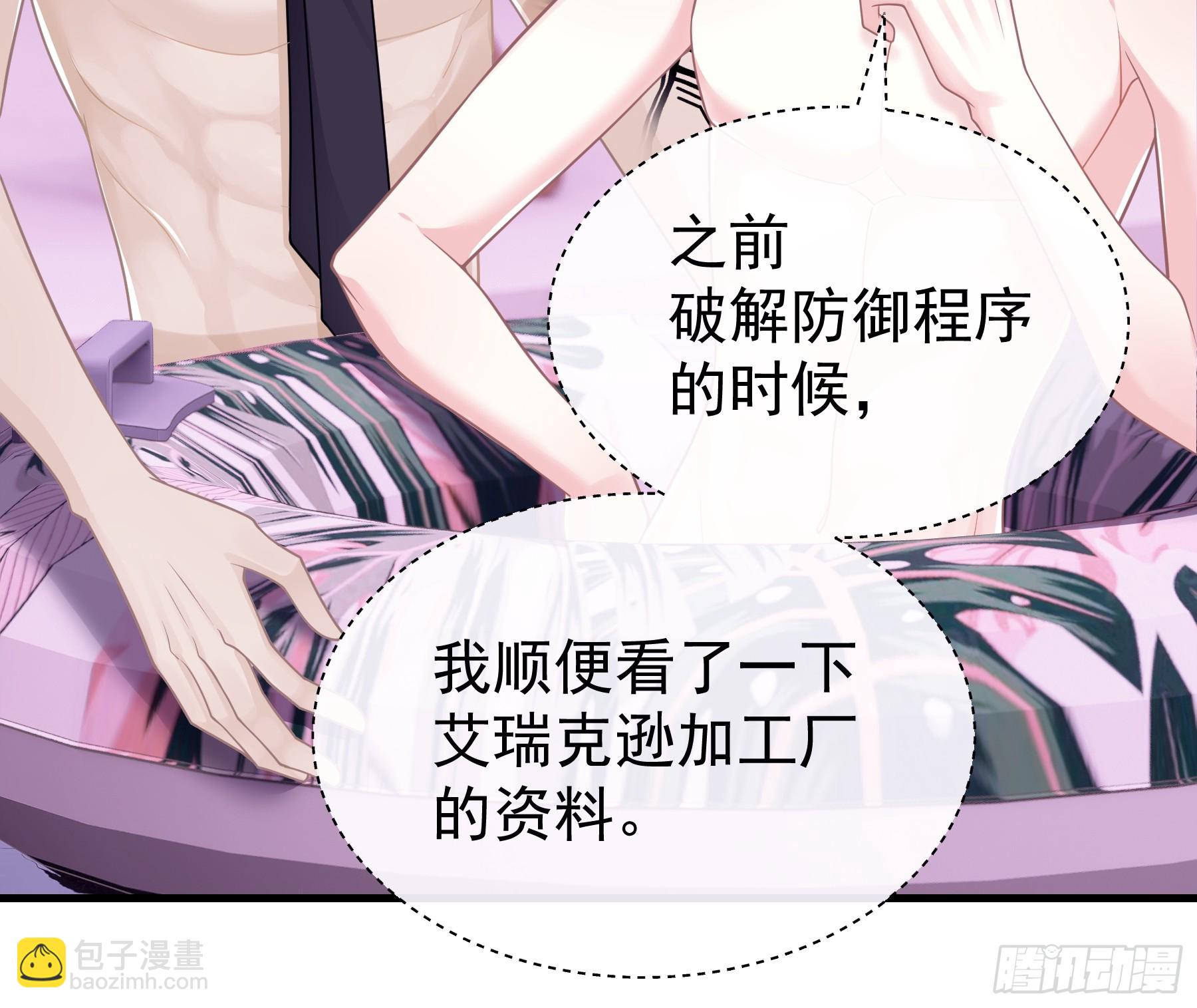 🍘我怀疑系统喜欢我 06-MUA！MUA！MUA！ 第36页