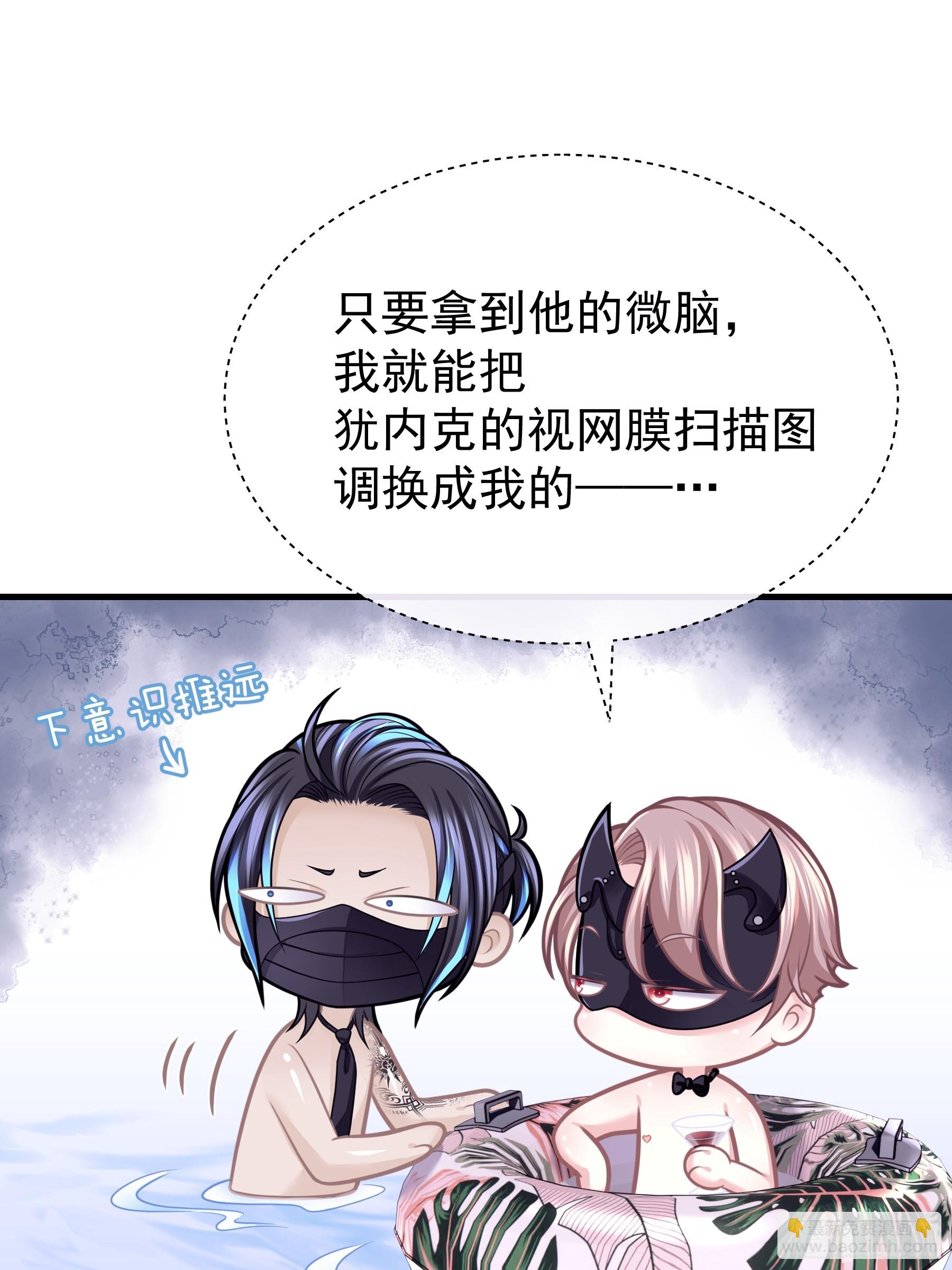 🍘我怀疑系统喜欢我 06-MUA！MUA！MUA！ 第42页