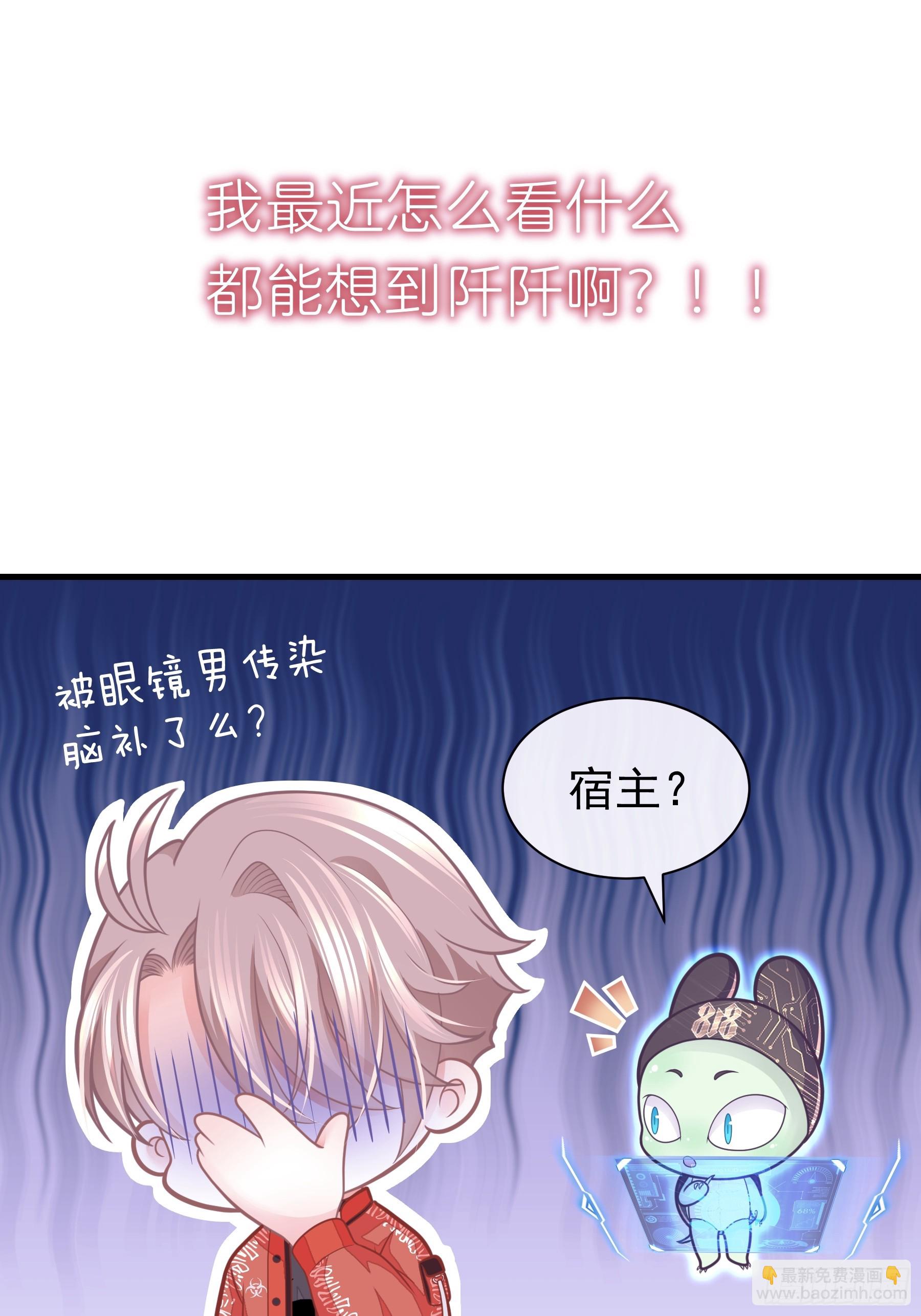🍘我怀疑系统喜欢我 06-MUA！MUA！MUA！ 第6页