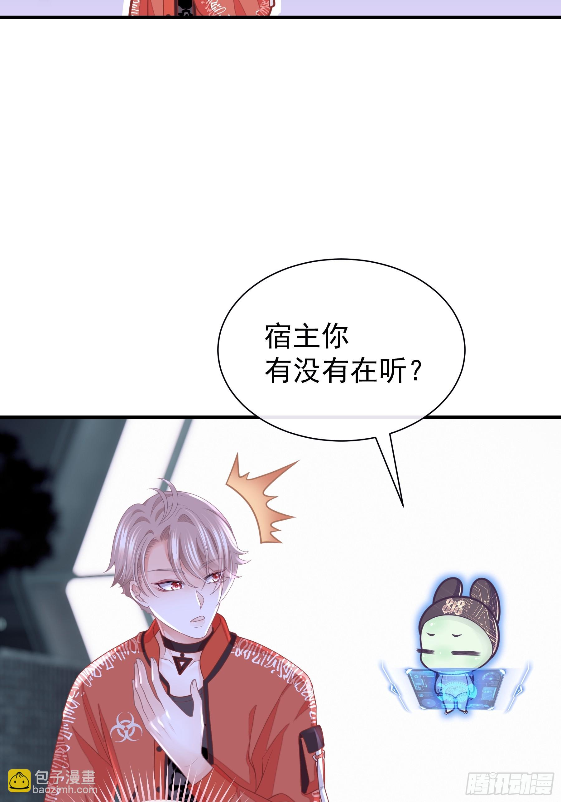 🍘我怀疑系统喜欢我 06-MUA！MUA！MUA！ 第7页