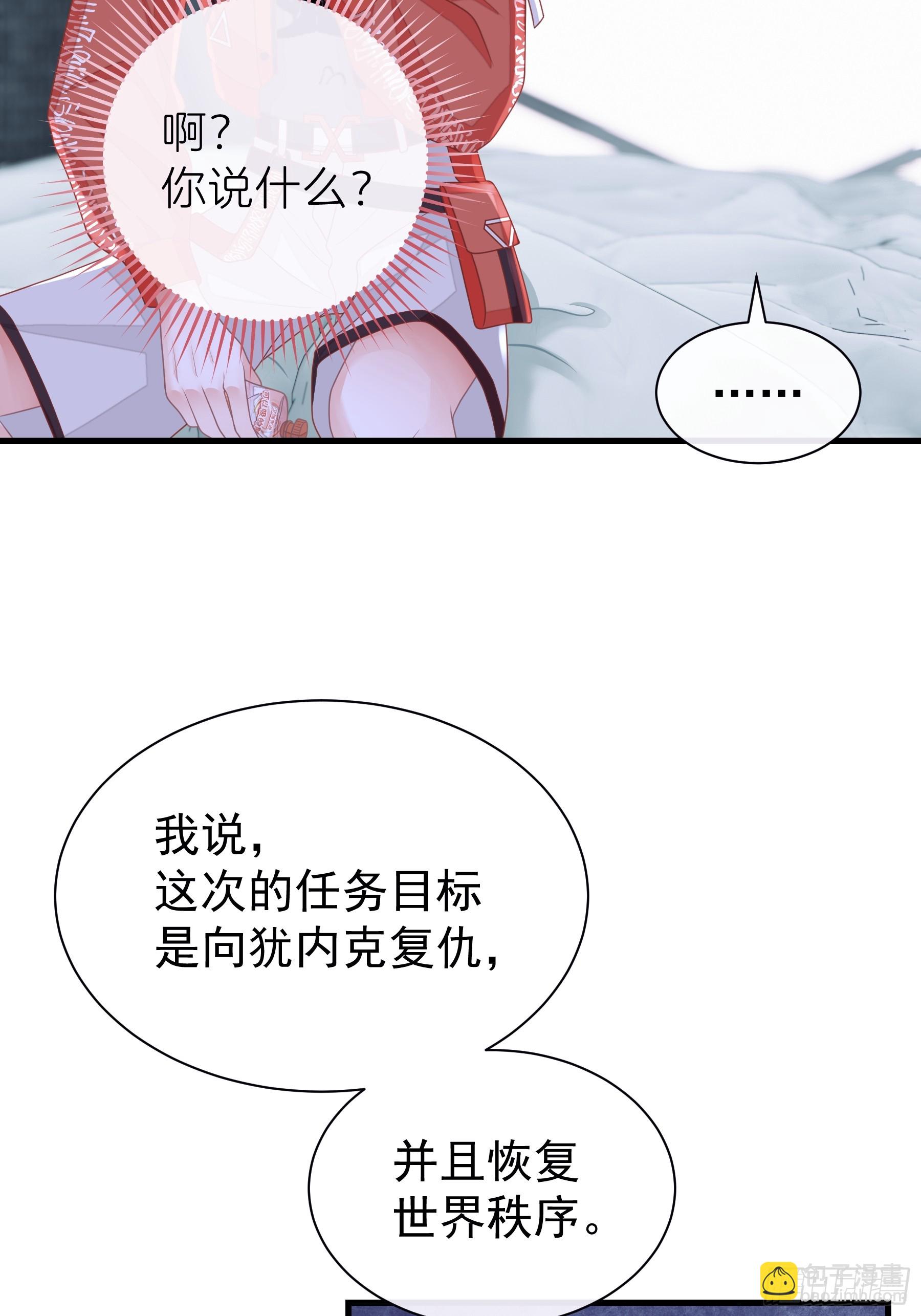 🍘我怀疑系统喜欢我 06-MUA！MUA！MUA！ 第8页