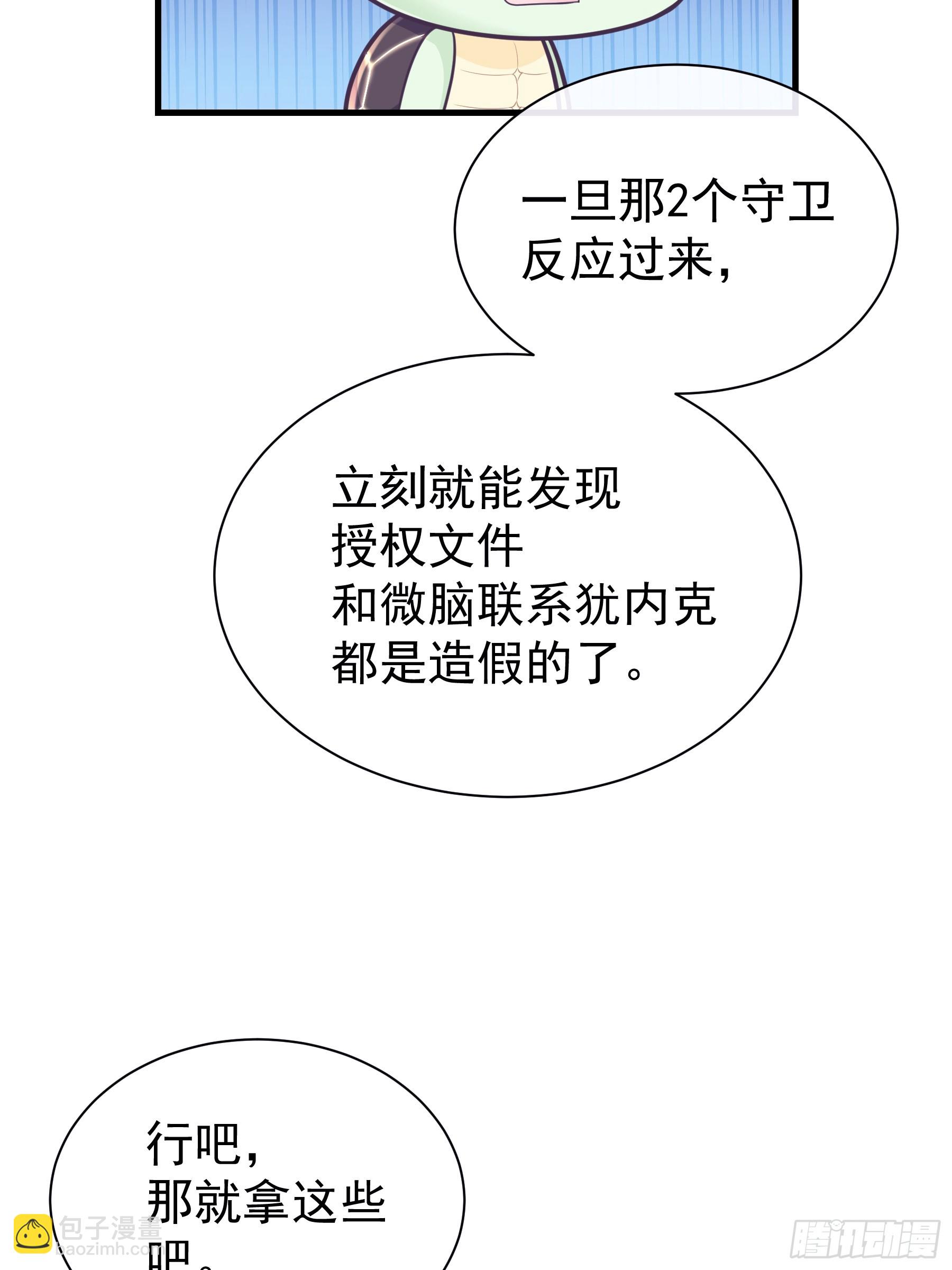 🍘我怀疑系统喜欢我 08-你又想背叛我吗！！！ 第12页